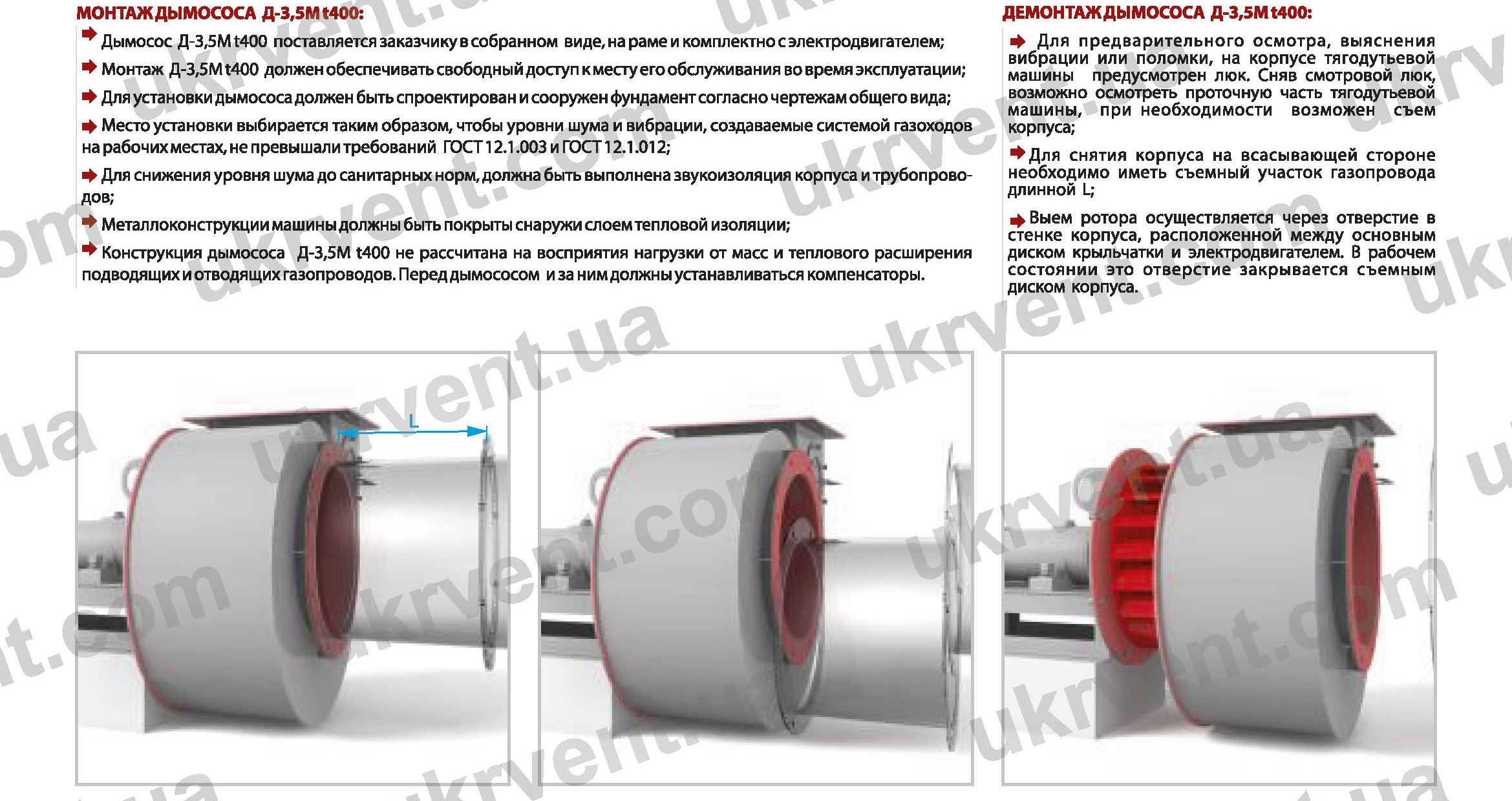 Дымосос Д-3,5М t400 монтаж и демонтаж