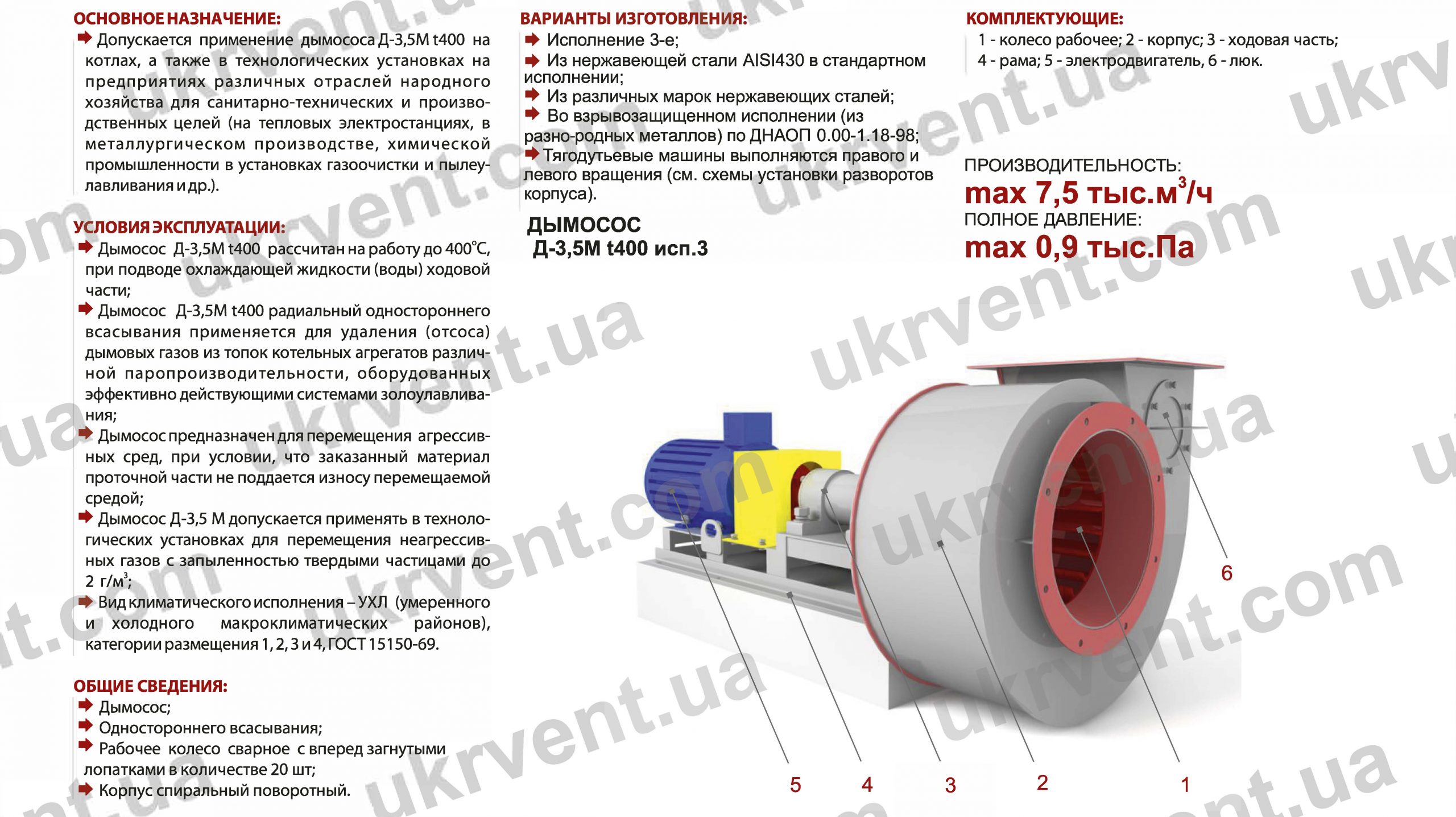 Д-3,5М t400 дымосос