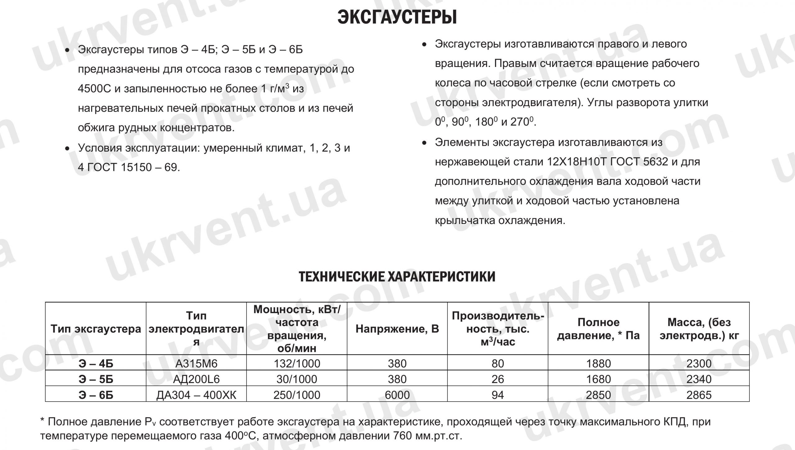 Эксгаустер, Э-4Б, Э-5Б, Э-6Б