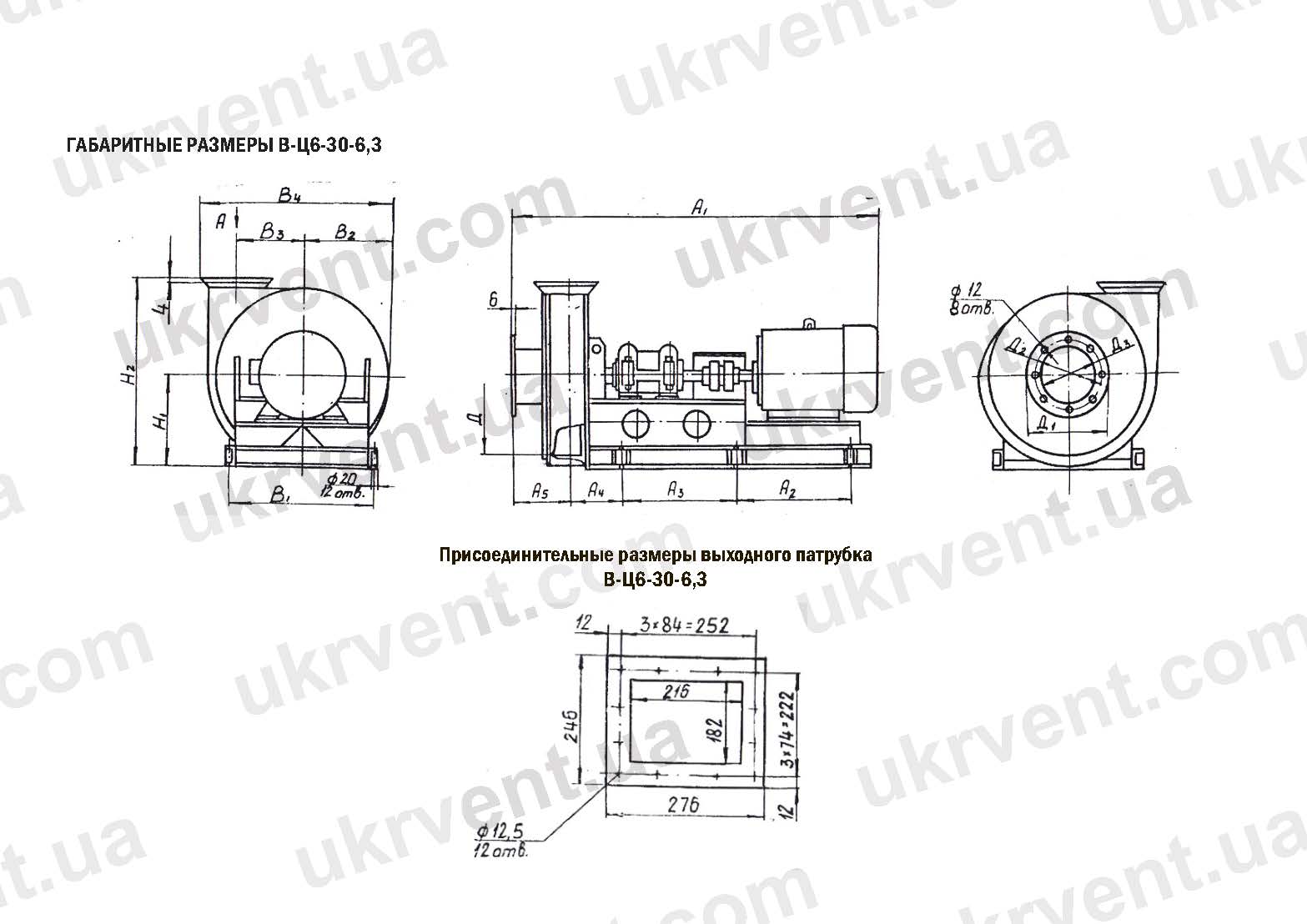 Габаритные размеры вентилятора пылевого В-Ц6-30-6,3