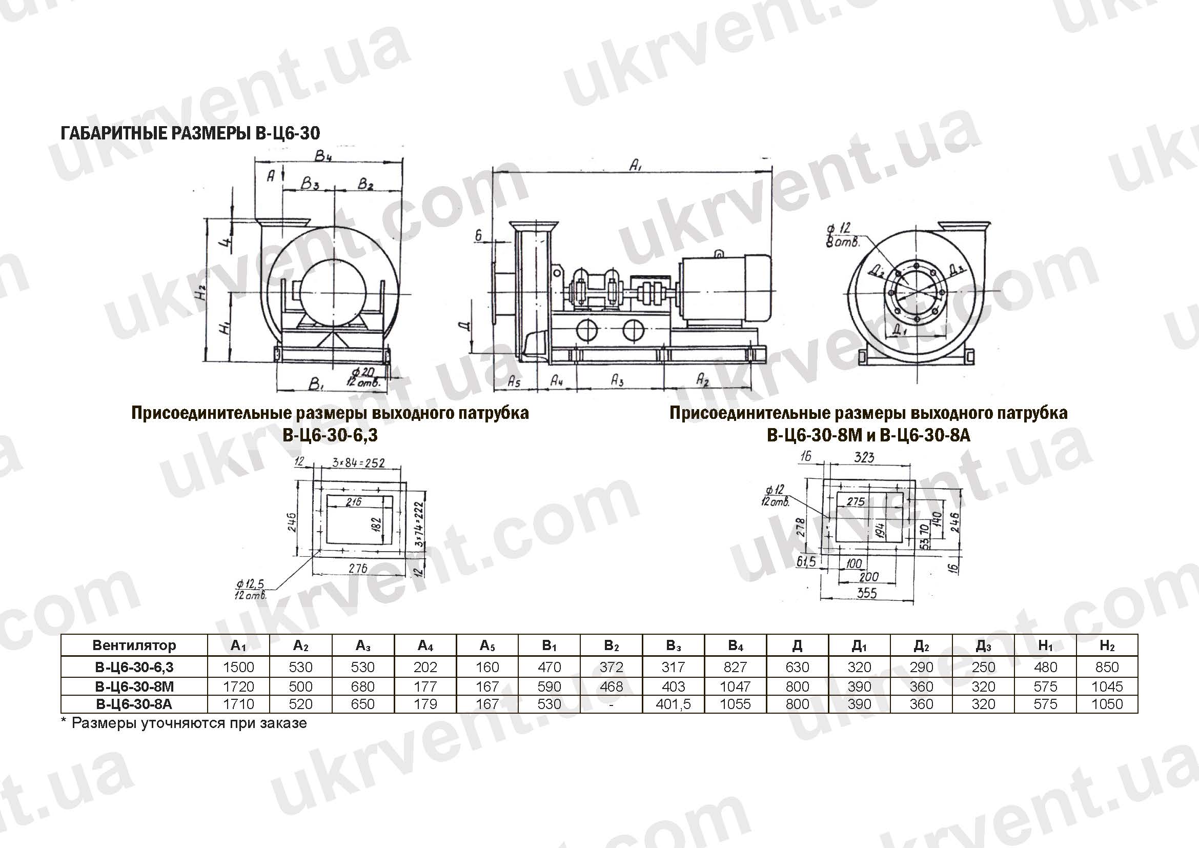 В-Ц6-30 габаритные размеры, Укрвентситемы