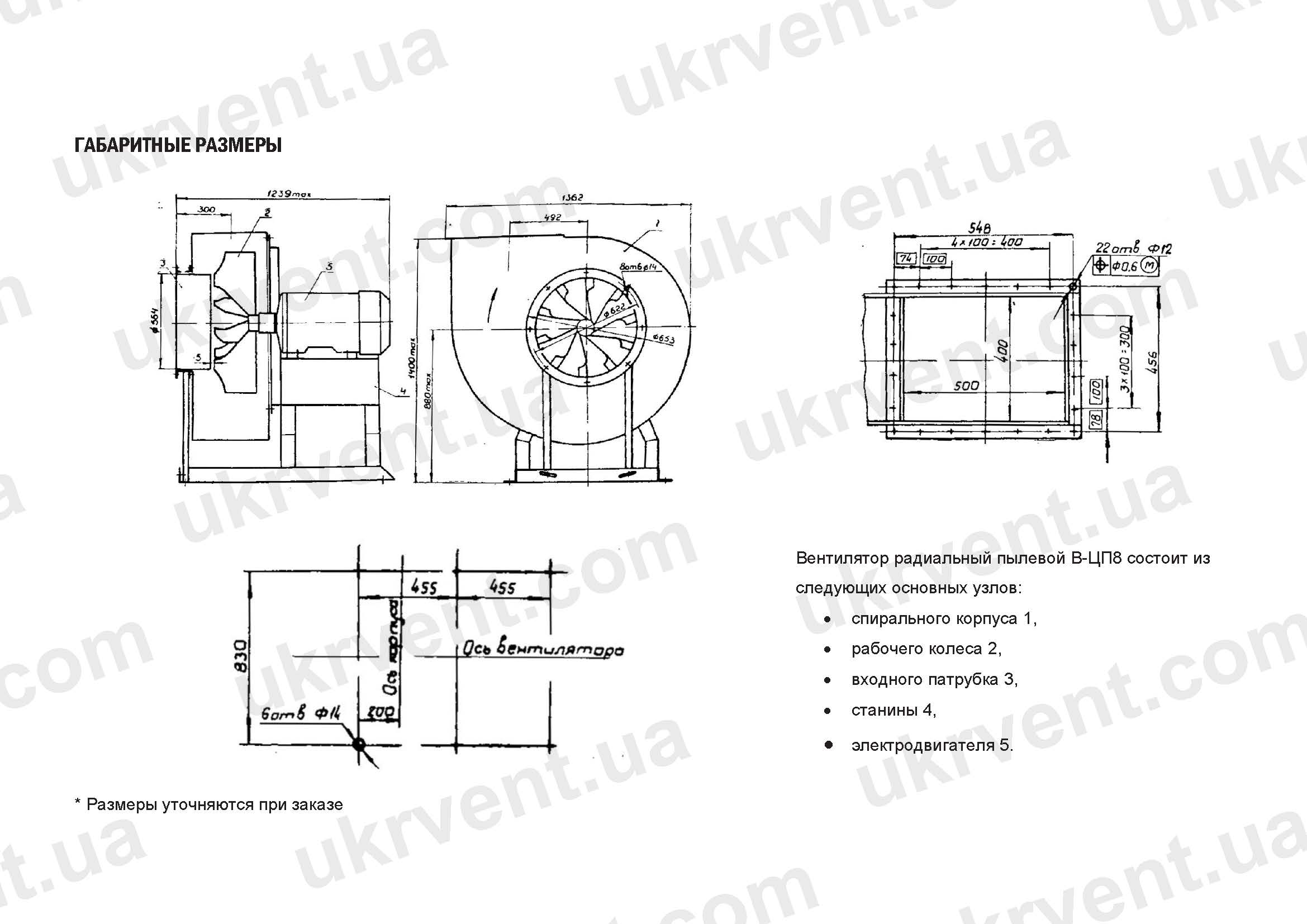 Вентилятор пылевой В-ЦП-8 габаритные размеры