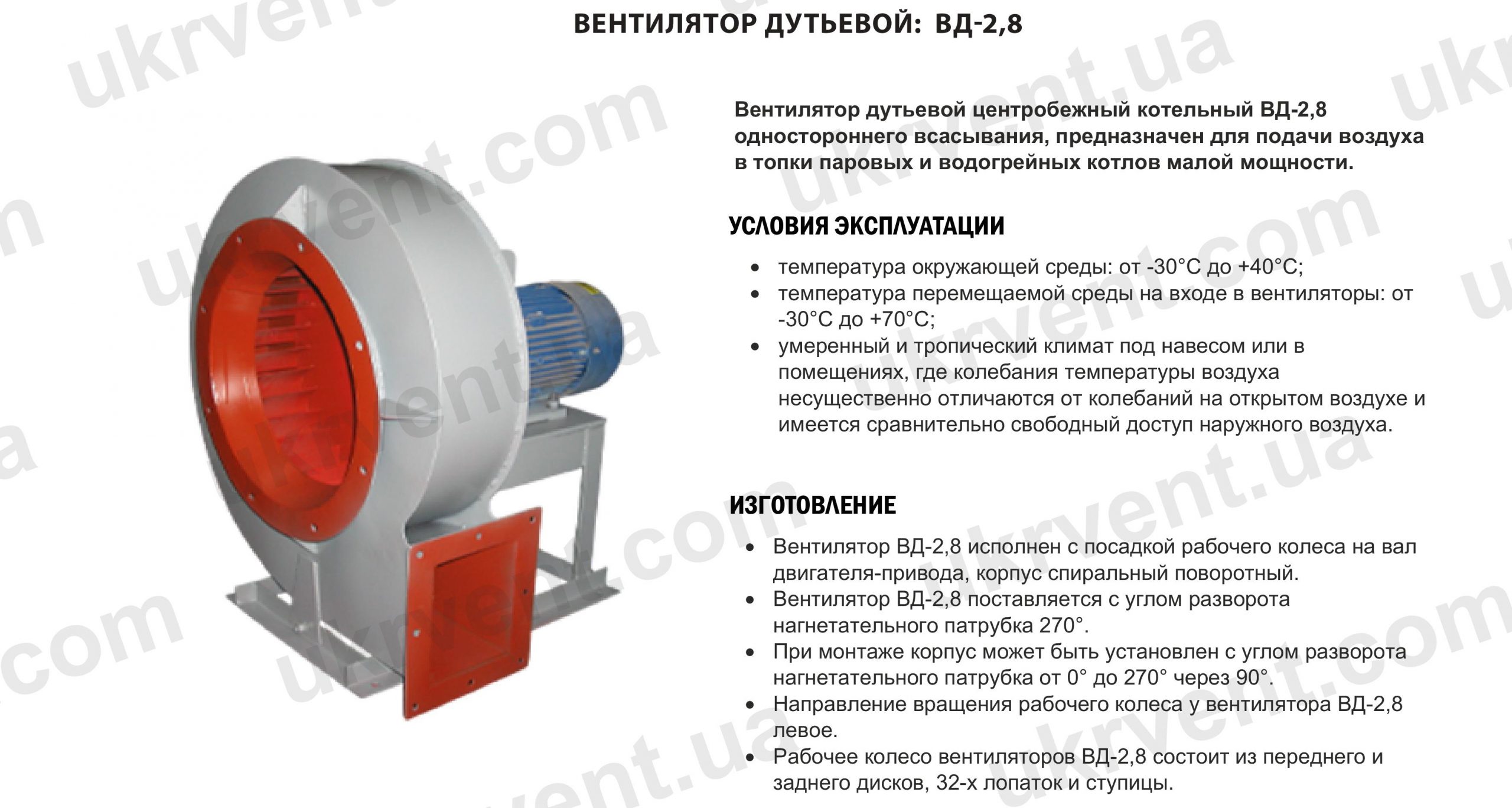 Вентилятор дутьевой центробежный котельный ВД-2,8-3000 и ВД-2,8-1500
