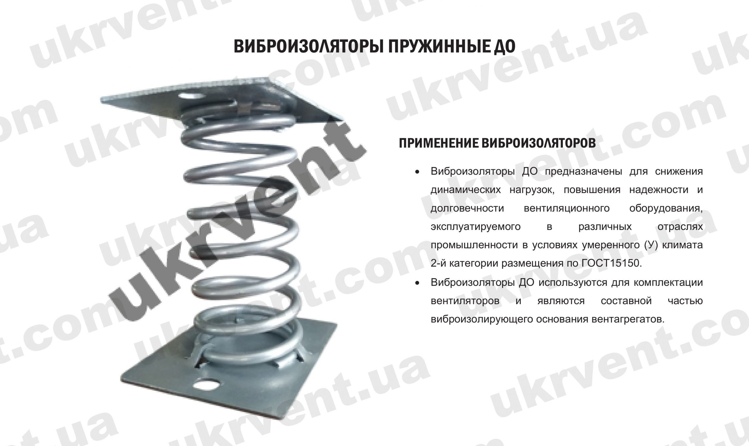 Виброизоляторы ДО для промышленных вентиляторов