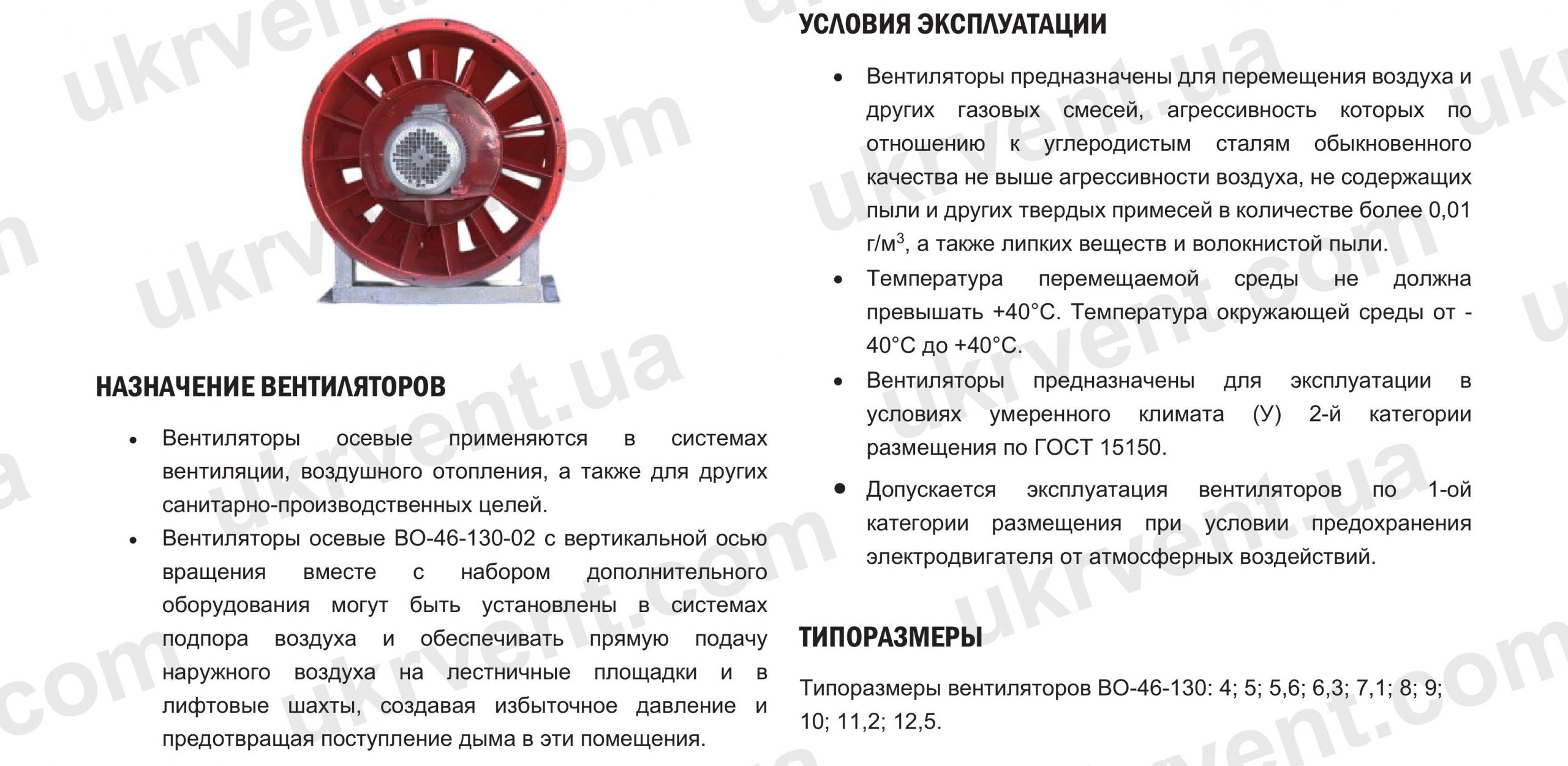 купить осевой вентилятор в украине ВО 46-130