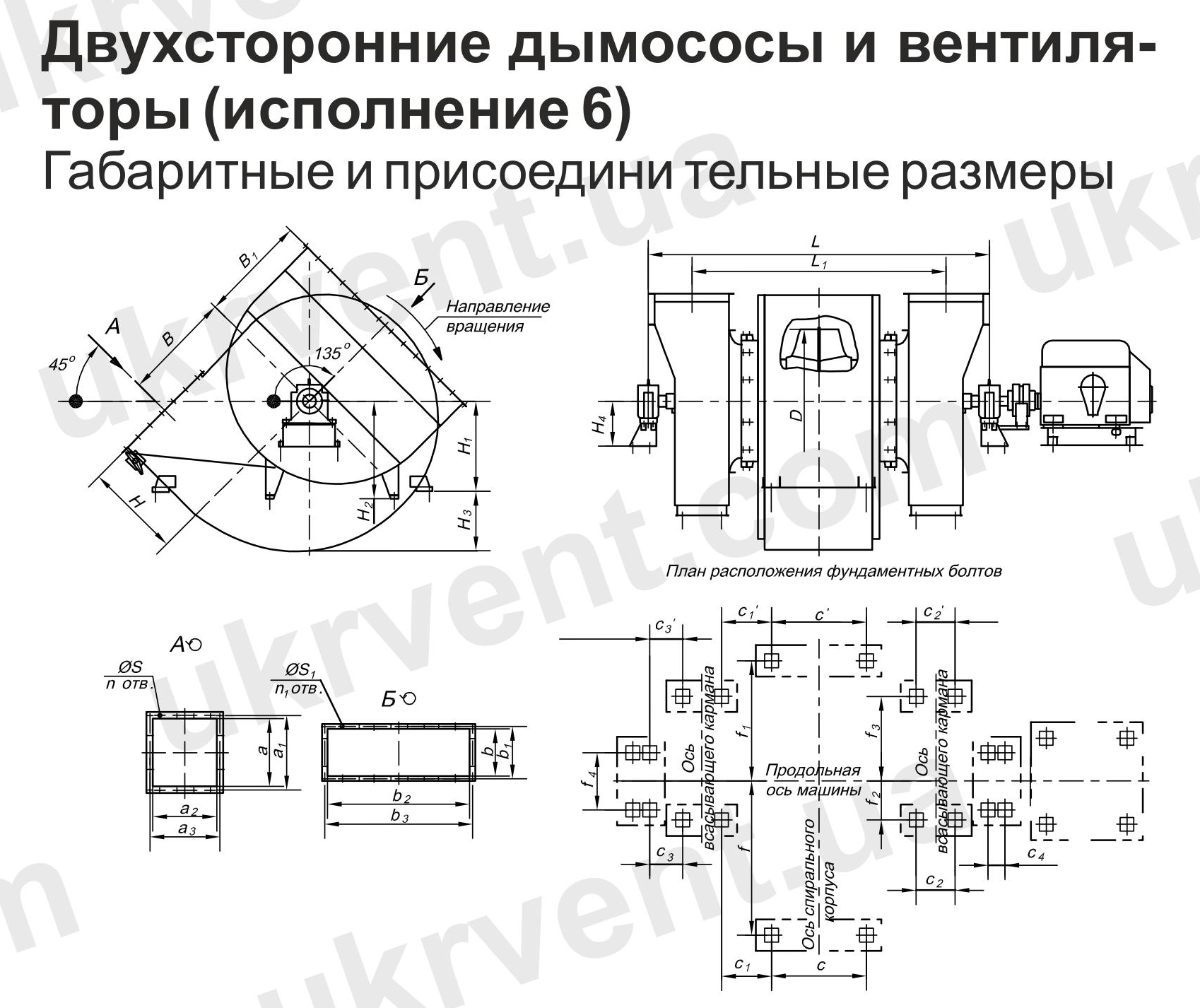 Дымососы двустороннего всасывания ДН18x2 ДН22x2 ДН24x2 ДН26x2 ДН26,5x2 ДН28,8x2 ДН29,5x2КШ ДН31x2ГМ ДН32x2-0,62К ДН38x2 Дымосос ДНх2 двустороннего всасывания Чертеж