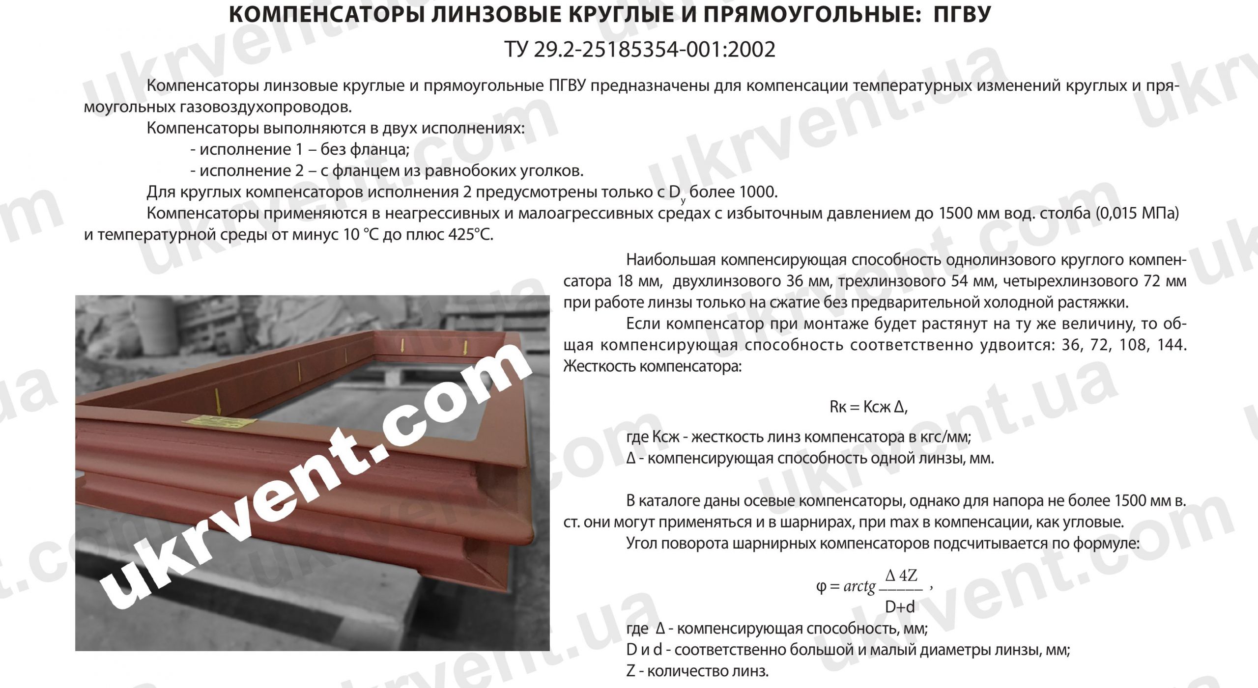 Компенсаторы линзовые круглые и прямоугольные