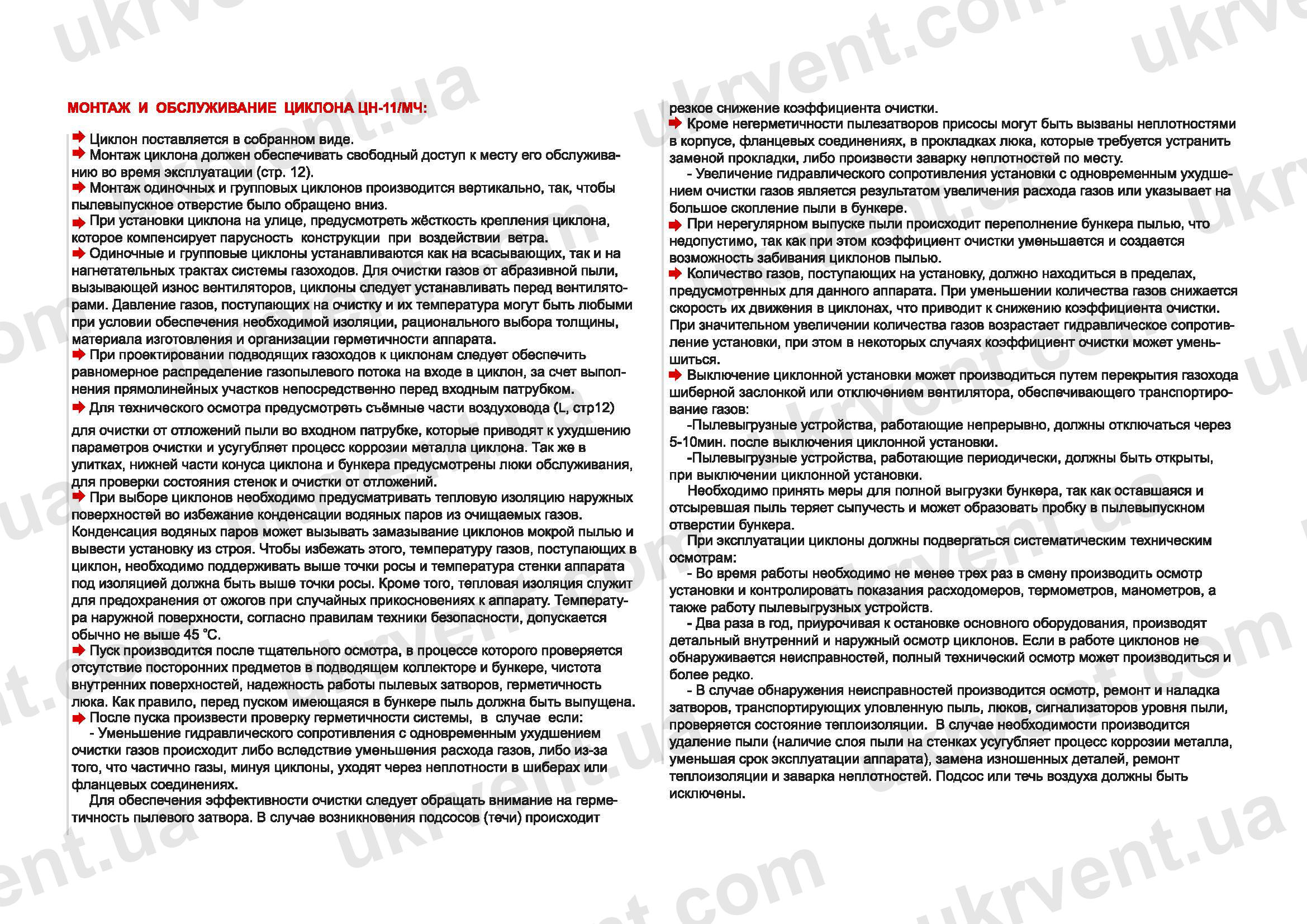 Циклон ЦН-11 технические характеристики, чертеж, цена, купить, Укрвентсистемы Универсальный циклон ЦН-11