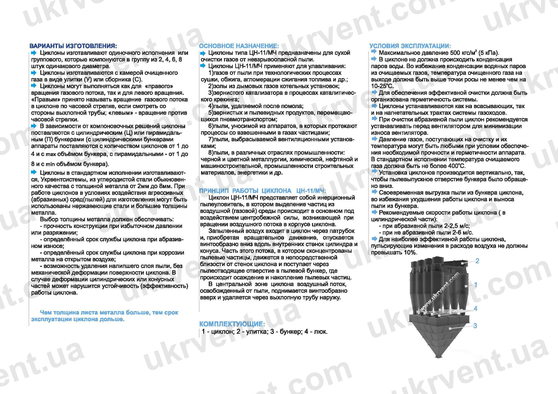 Универсальный циклон ЦН-11 технические характеристики, чертеж, цена, купить, Укрвентсистемы Универсальный циклон ЦН-11
