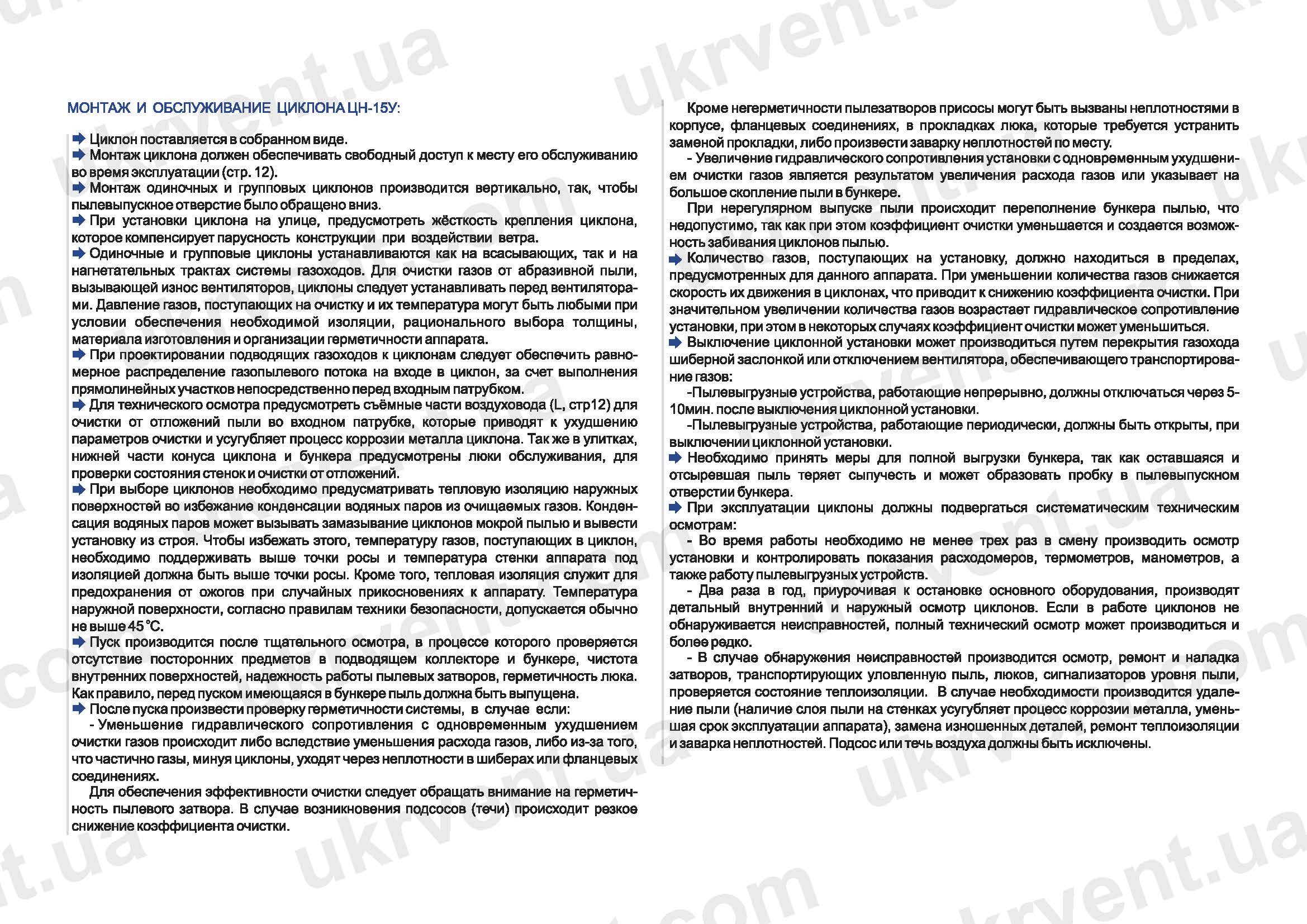 Циклон ЦН-15У технические характеристики, чертеж, цена, купить, Укрвентсистемы Характеристики ЦН-15У/МЧ