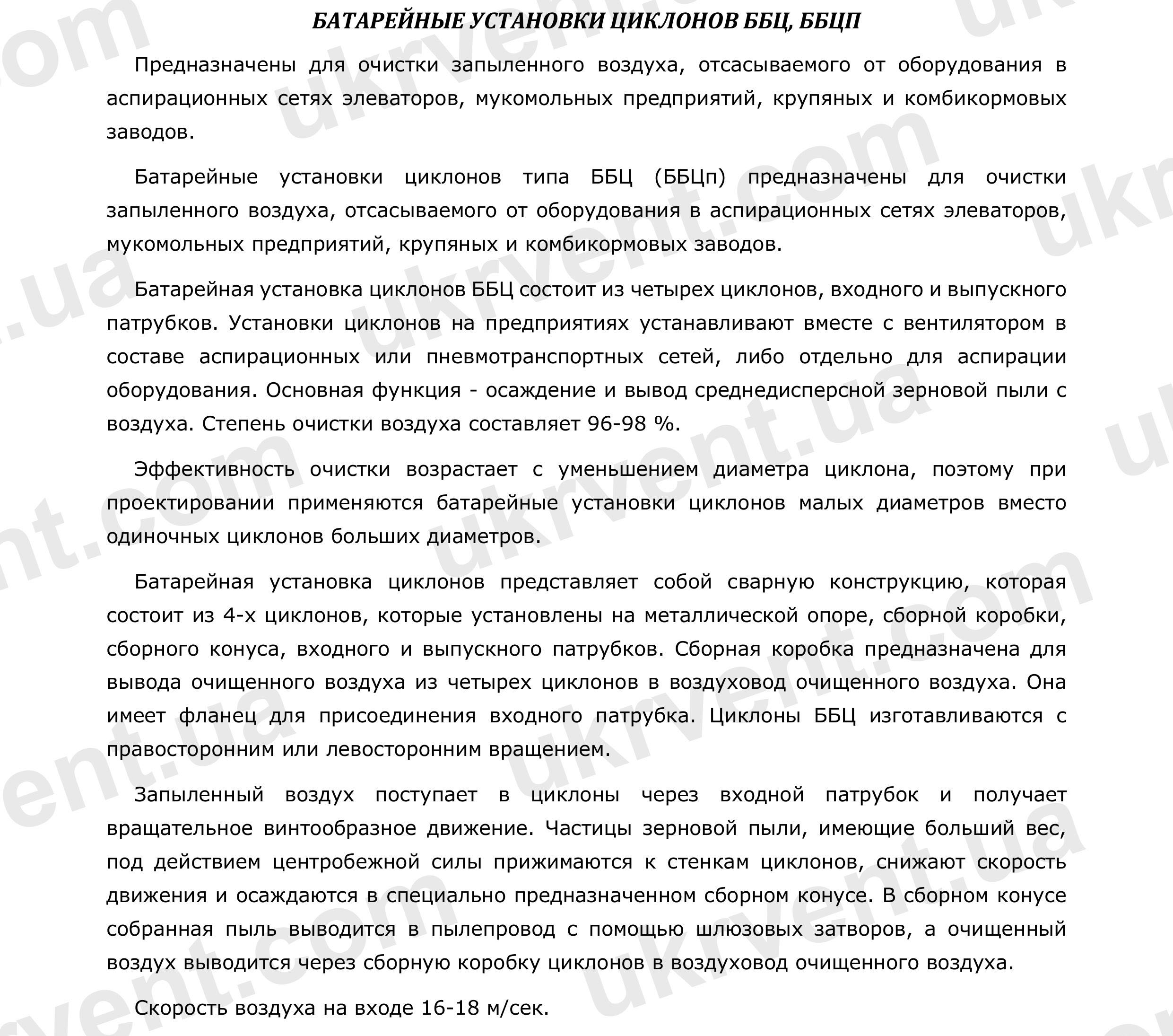 Батарейные циклоны ББЦ (ББЦп), Цена, Купить, Укрвентсистемы