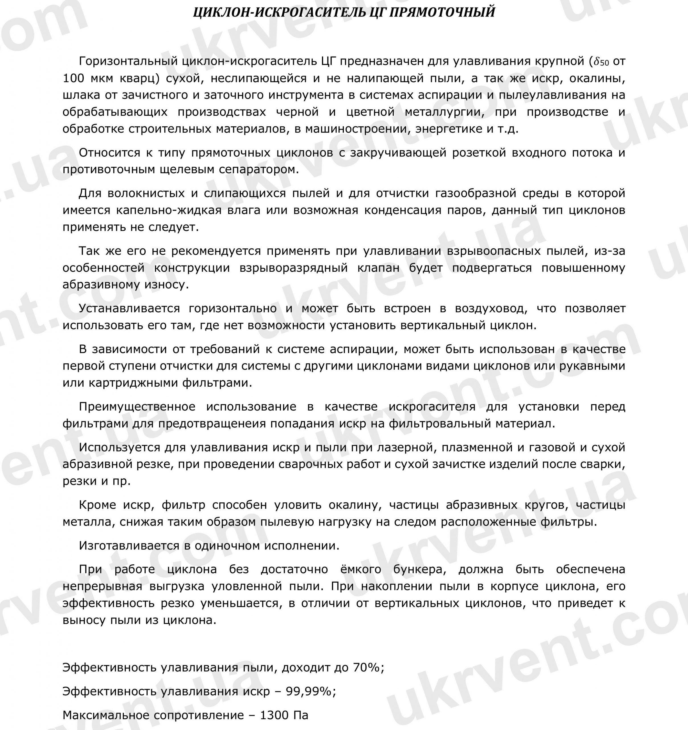 Циклон искрогаситель ЦГ, Цена, Купить, Укрвентсистемы Циклон ЦГ