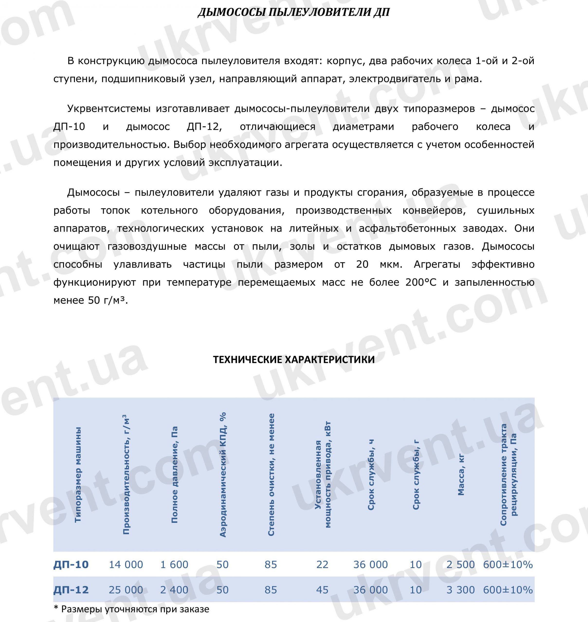 Дымосос ДП, Цена, Купить, Укрвентсистемы