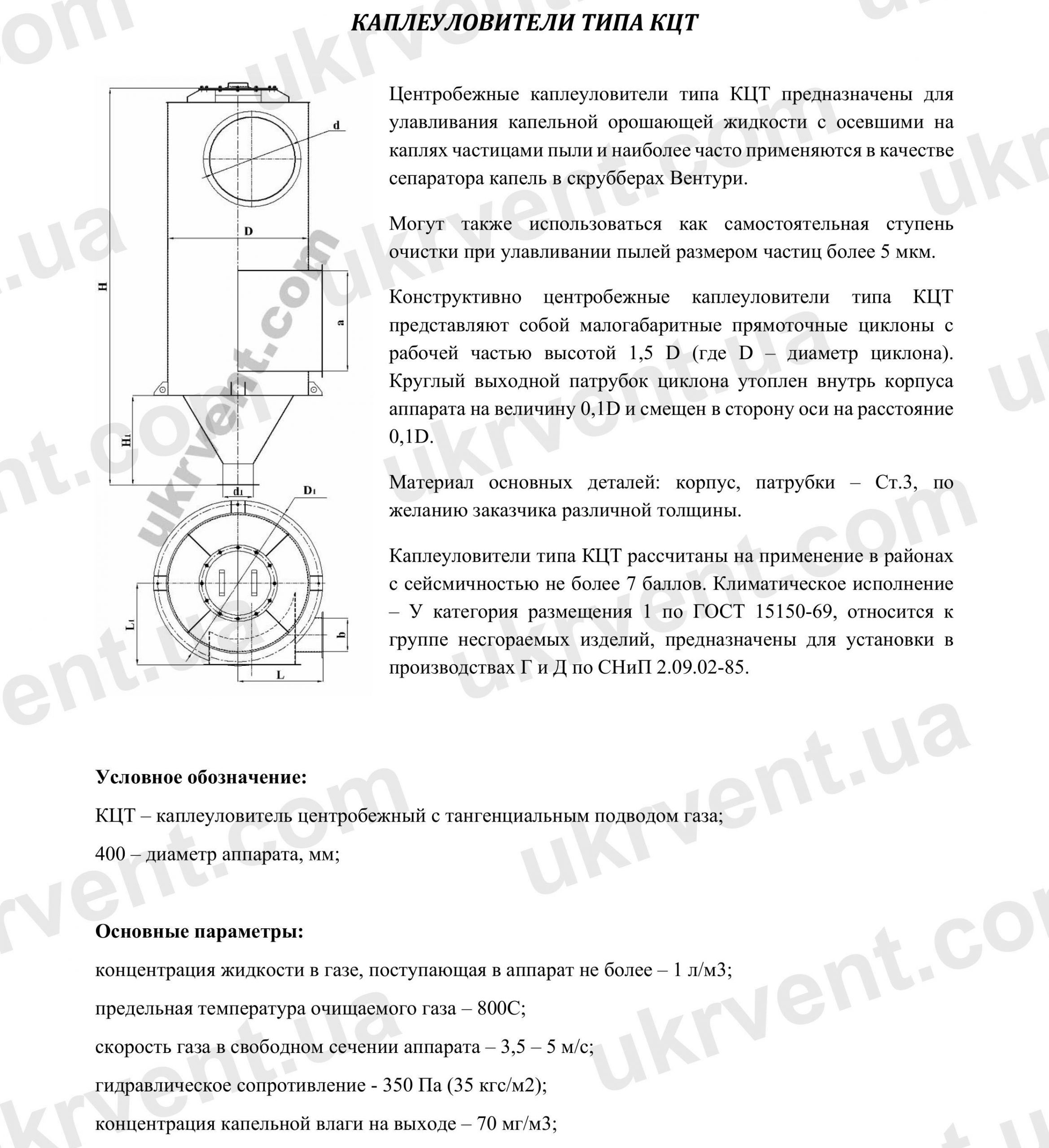 Циклон каплеуловитель КЦТ, Цена, Купить, Укрвентсистемы
