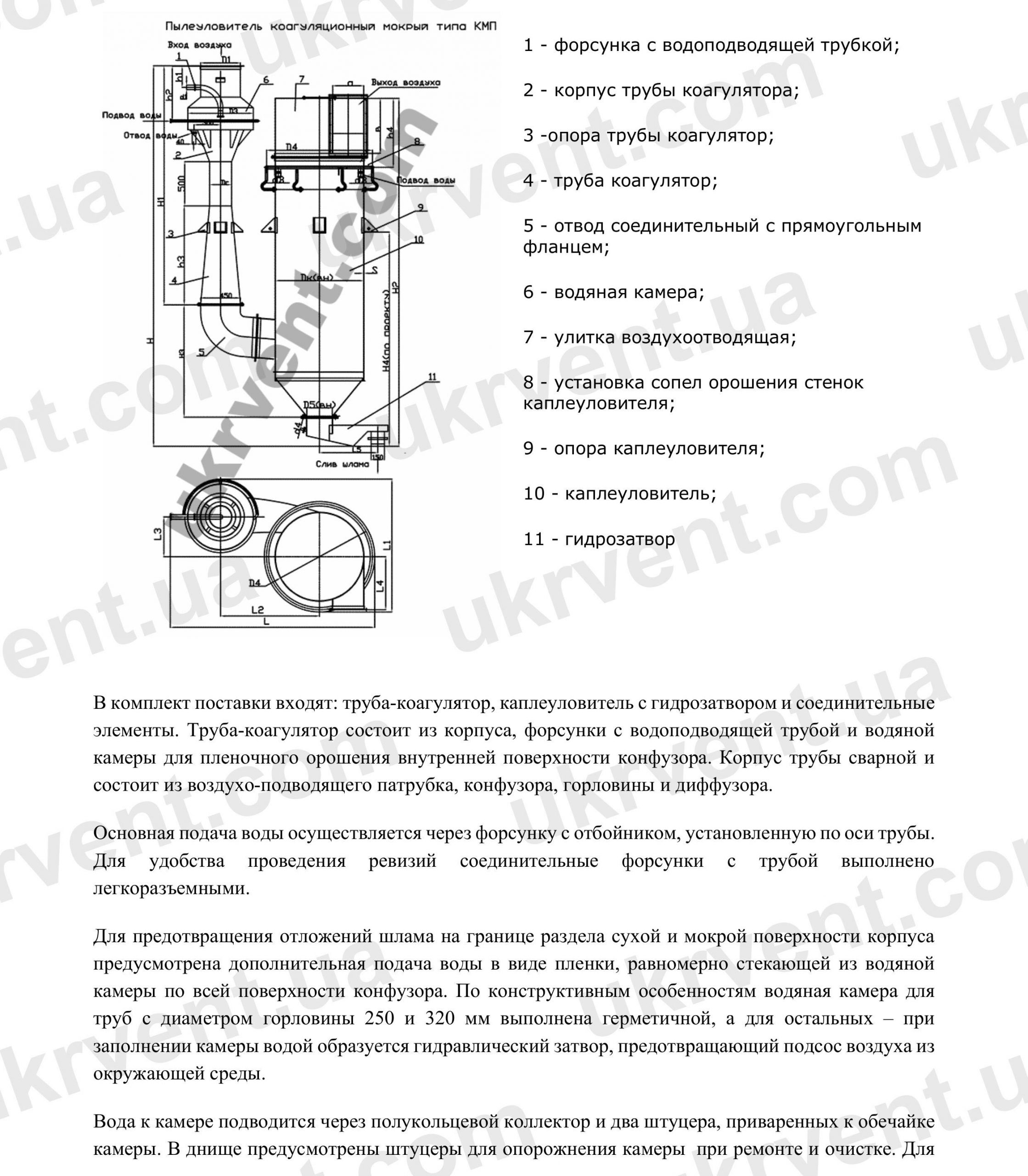 КМП пылеуловитель мокрый, Коагуляционные мокрые пылеуловители КМП, Пылеуловитель КМП, Пылеуловитель, Циклон, Цена, Купить, Технические характеристики, Чертеж, Размеры, Характеристики, Укрвентсистемы Коагуляционные мокрые пылеуловители КМП, Цена, Купить, Укрвентсистемы