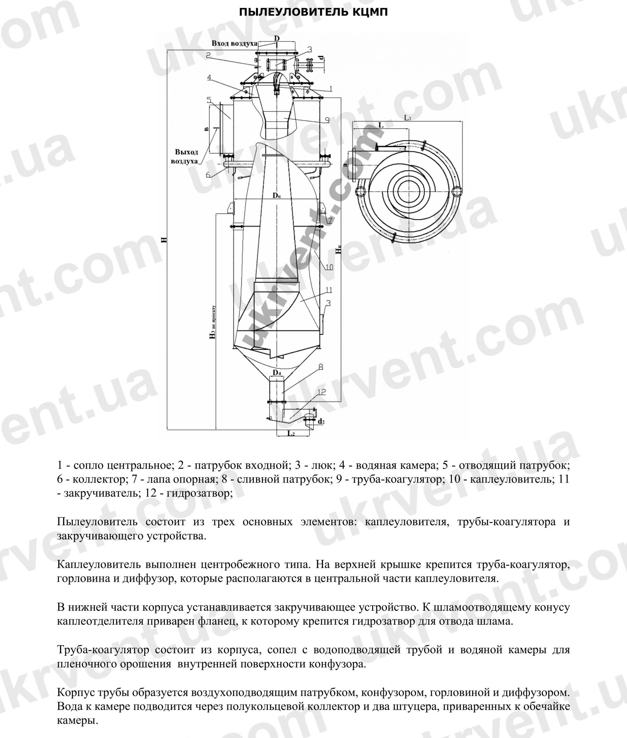 КЦМП, Пылеуловитель коагуляционный центробежный мокрый КЦМП, Мокрый пылеуловитель КЦМП, Коагуляционный пылеуловитель КЦМП, Пылеуловитель, Циклон, Цена, Купить, Технические характеристики, Чертеж, Размеры, Характеристики, Укрвентсистемы Пылеуловитель КЦМП, Цена, Купить, Укрвентсистемы