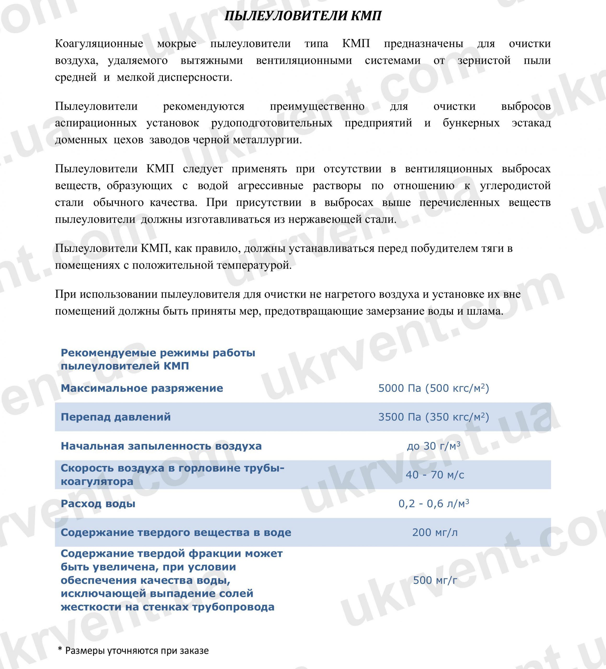 КМП пылеуловитель мокрый, Коагуляционные мокрые пылеуловители КМП, Пылеуловитель КМП, Пылеуловитель, Циклон, Цена, Купить, Технические характеристики, Чертеж, Размеры, Характеристики, Укрвентсистемы Коагуляционные мокрые пылеуловители КМП, Цена, Купить, Укрвентсистемы