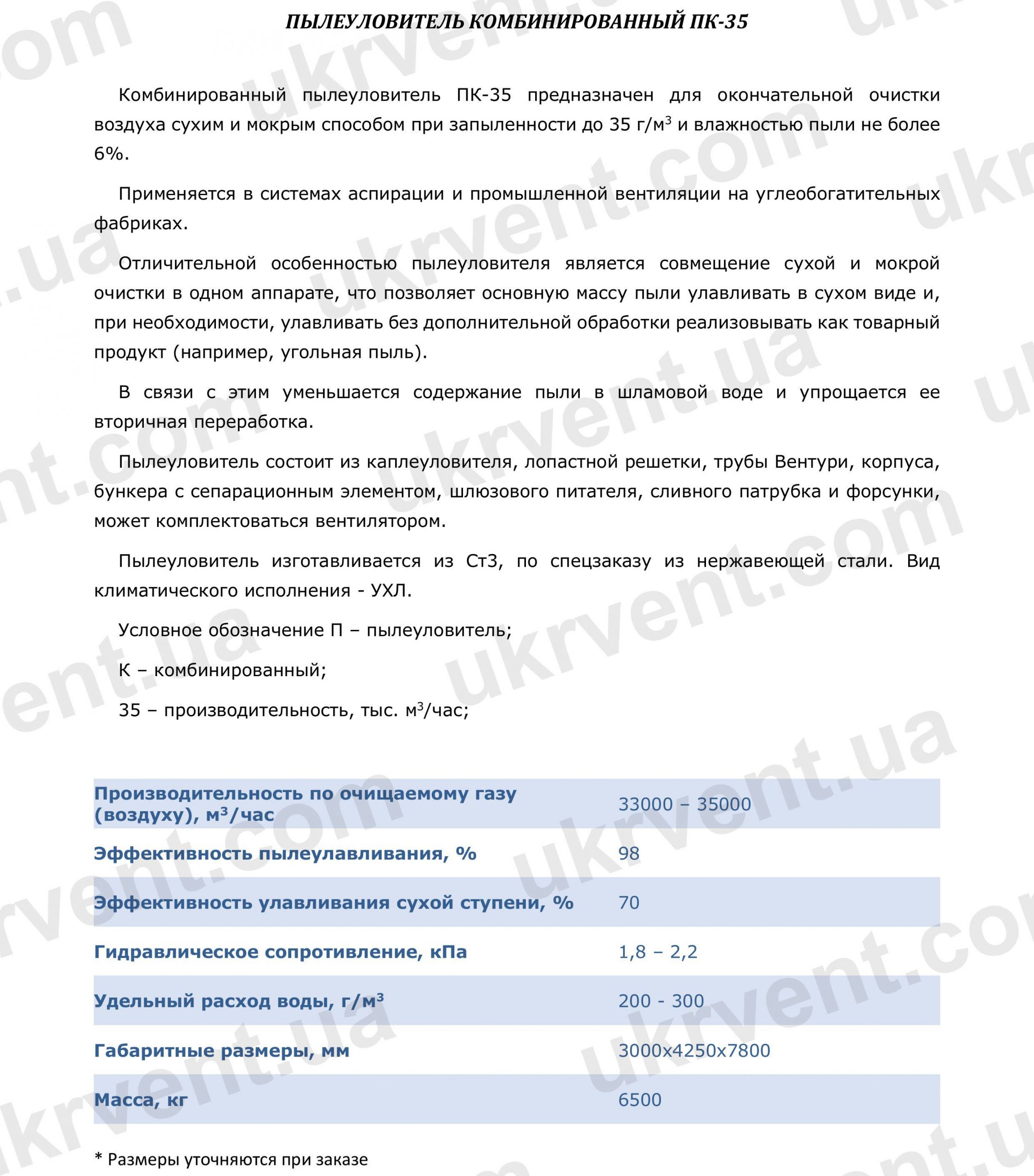 Пылеуловитель комбинированный ПК-35, Цена, Купить, Укрвентсистемы
