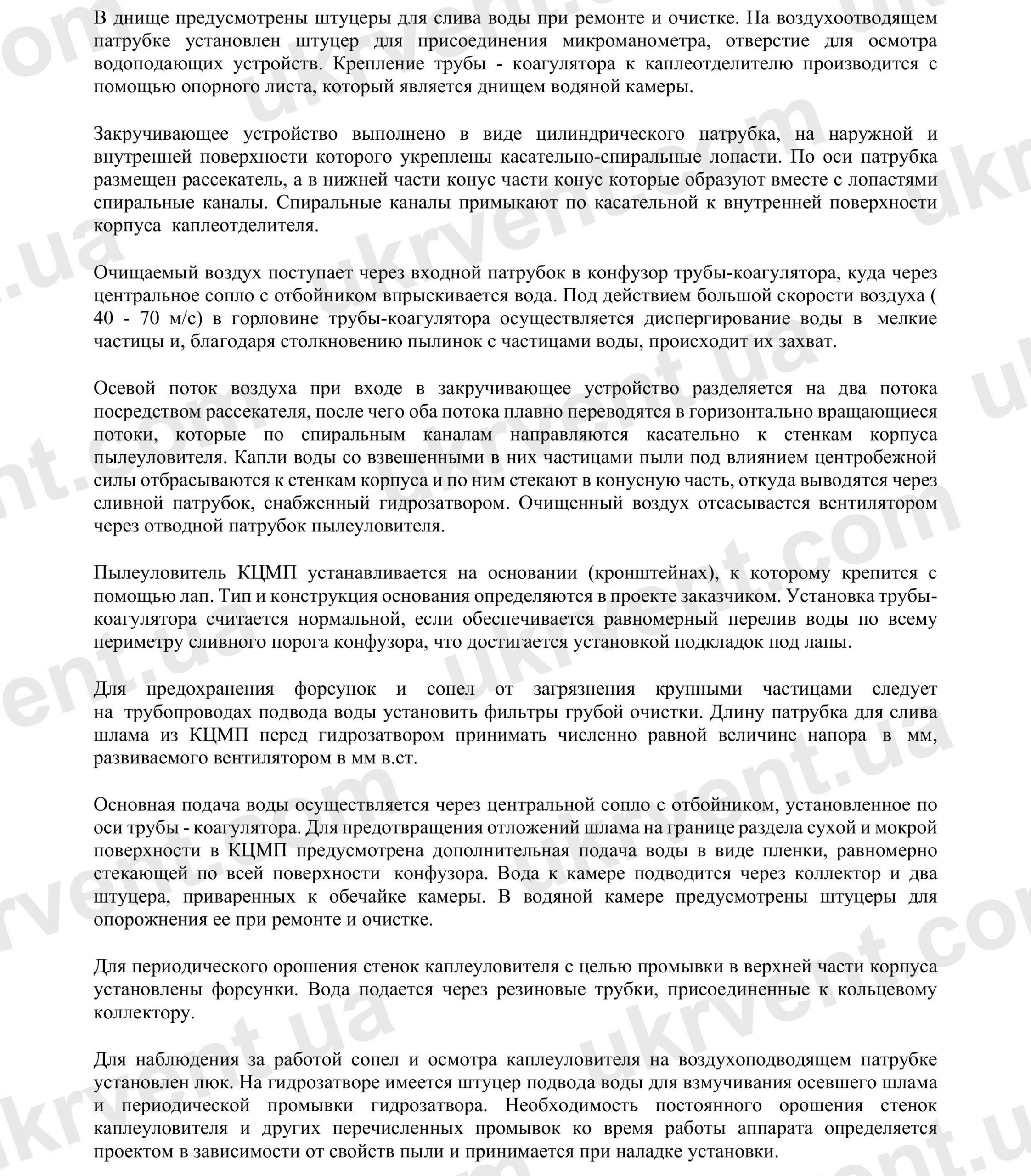 КЦМП, Пылеуловитель коагуляционный центробежный мокрый КЦМП, Мокрый пылеуловитель КЦМП, Коагуляционный пылеуловитель КЦМП, Пылеуловитель, Циклон, Цена, Купить, Технические характеристики, Чертеж, Размеры, Характеристики, Укрвентсистемы Коагуляционный пылеуловитель КЦМП, Цена, Купить, Укрвентсистемы