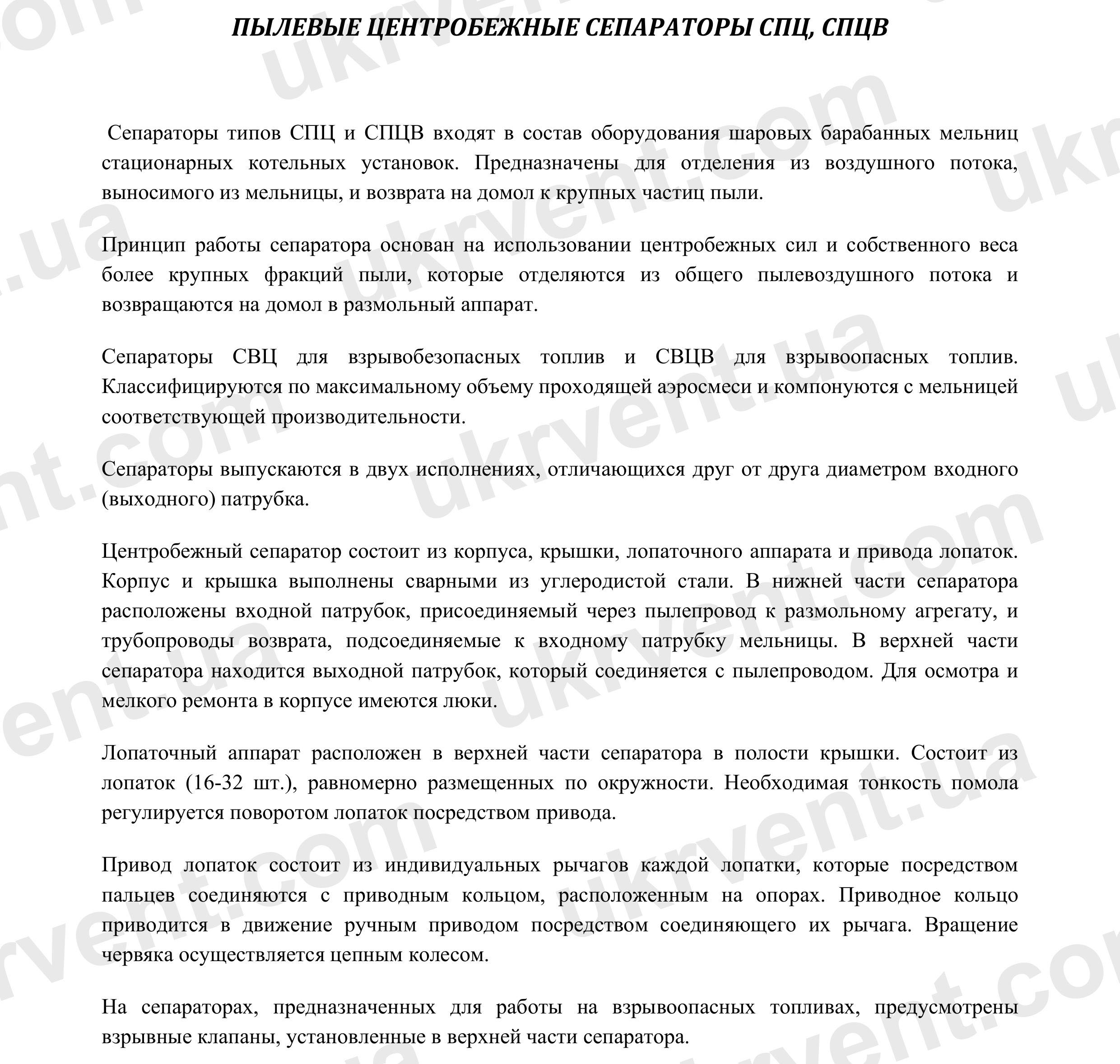 Сепаратор СПЦ, Сепаратор СПЦВ, Цена, Купить, Технические характеристики, Чертеж, Размеры, Характеристики, Укрвентсистемы Сепаратор СПЦ, Сепаратор СПЦВ,