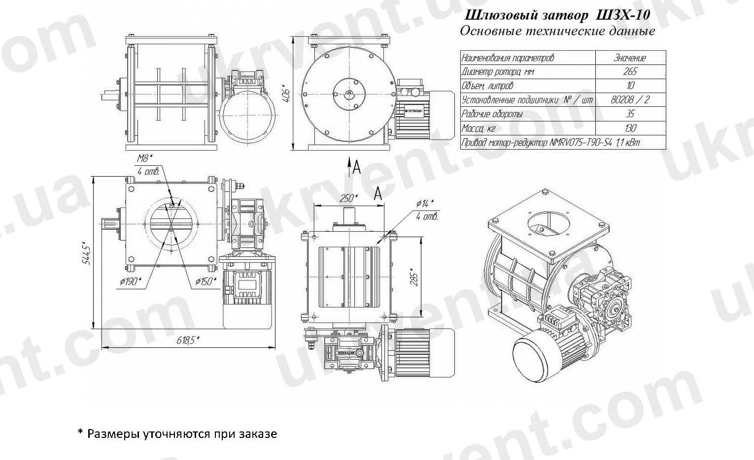 Затвор шлюзовой ШЗХ-10