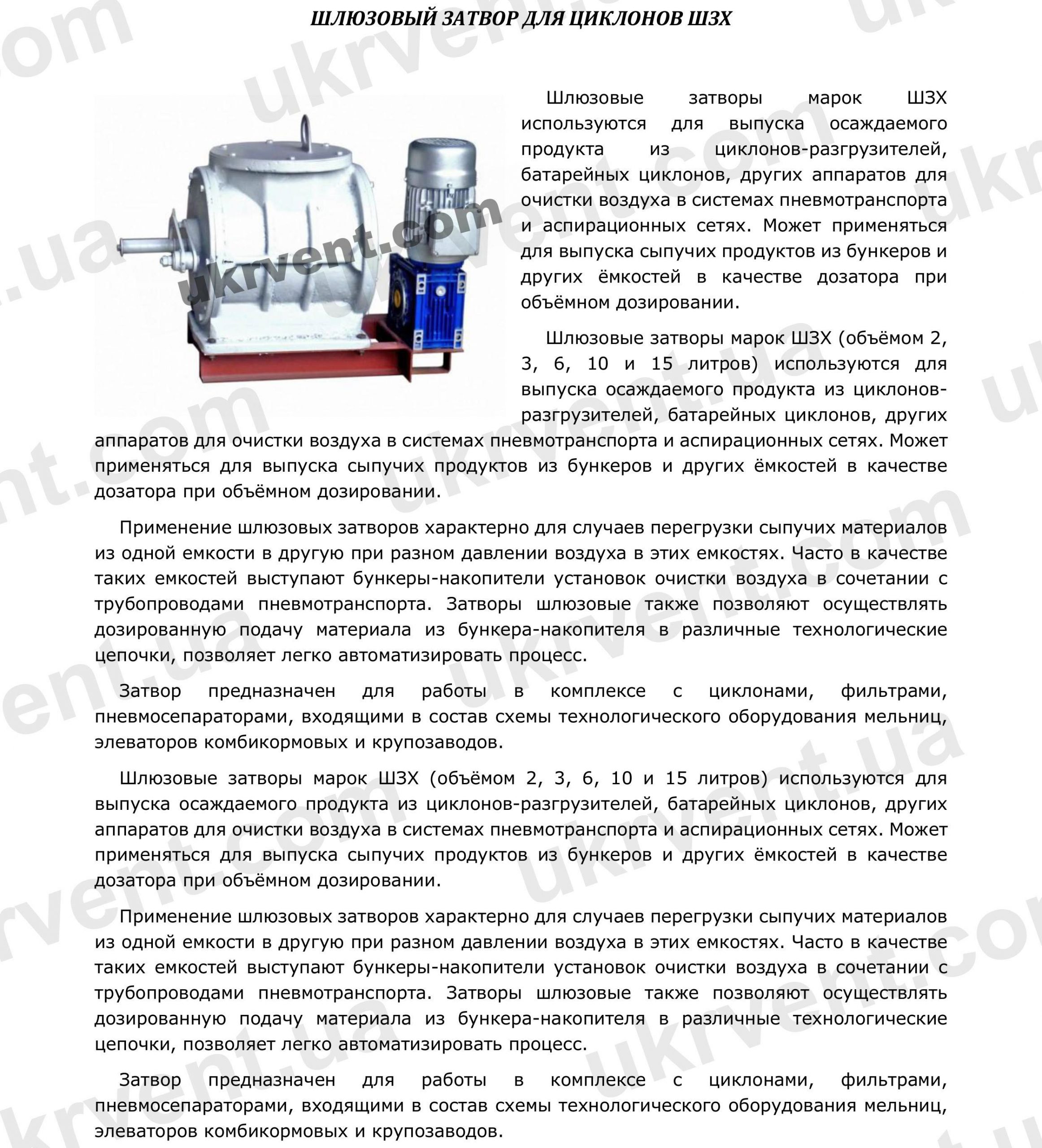 Затвор шлюзовой ШЗХ, Цена, Купить, Технические характеристики, Чертеж, Размеры, Характеристики, Укрвентсистемы Затвор шлюзовой ШЗХ