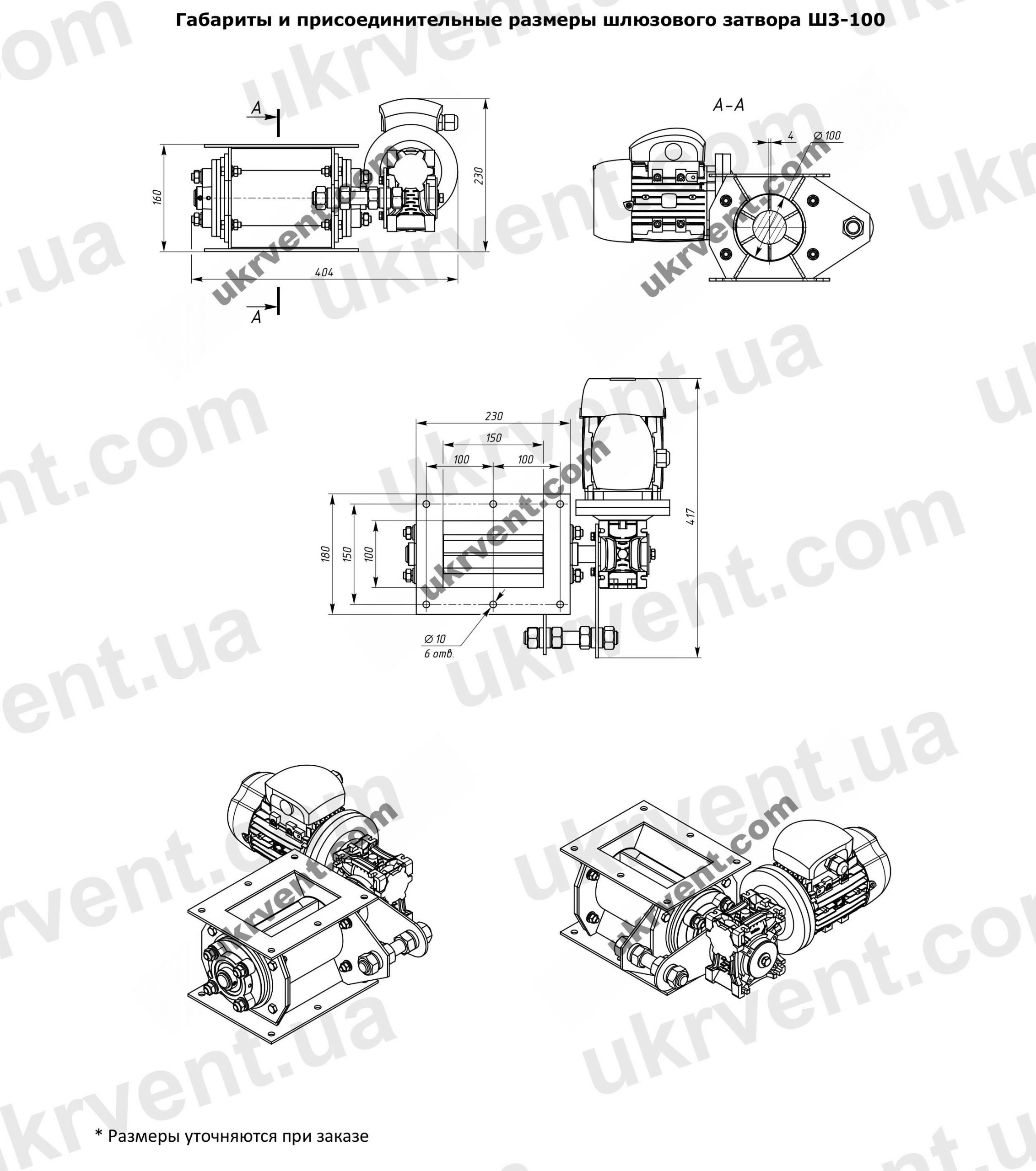 ШЗ-100 шлюзовой питатель