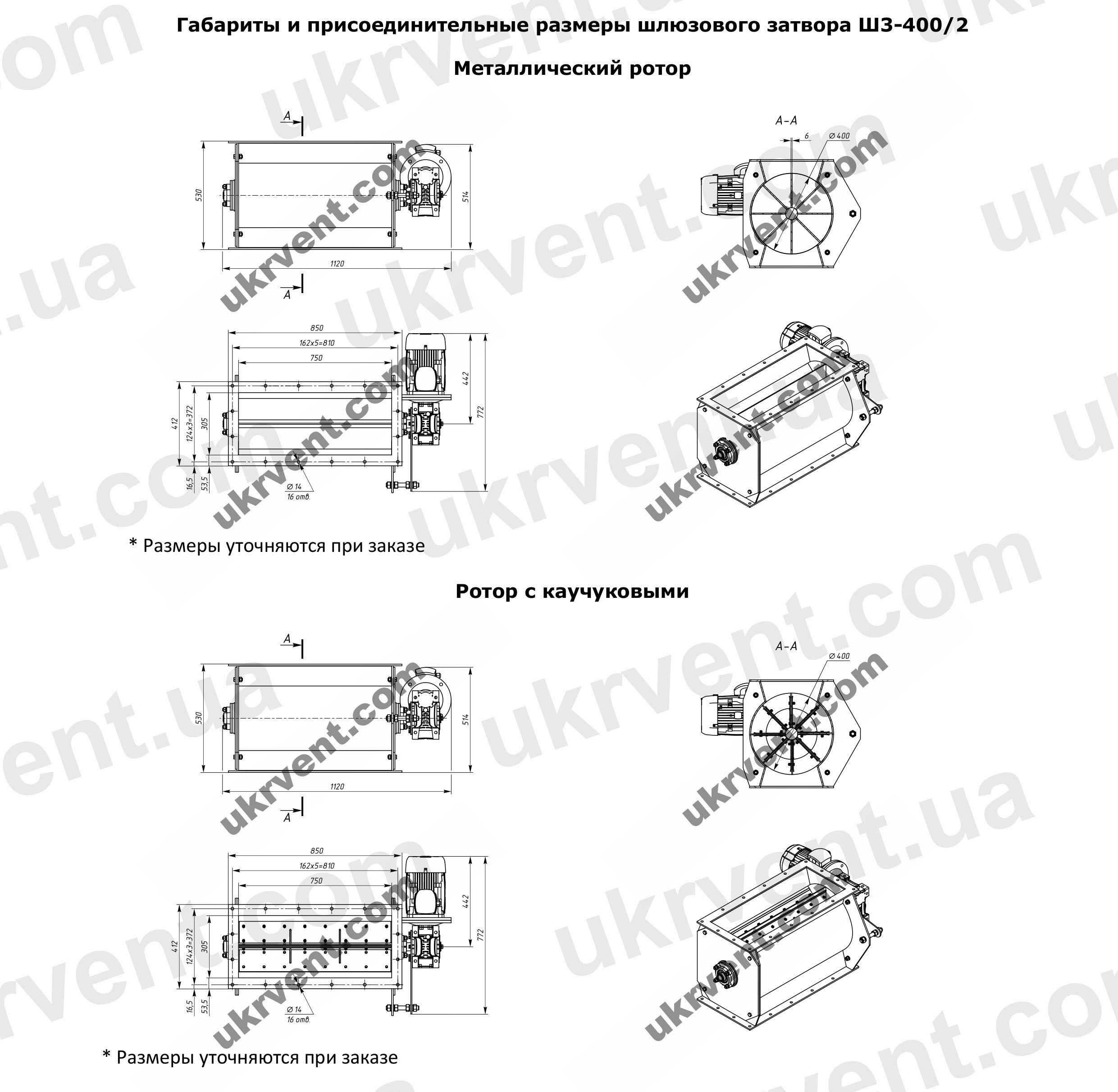ШЗ-400/2 шлюзовой питатель
