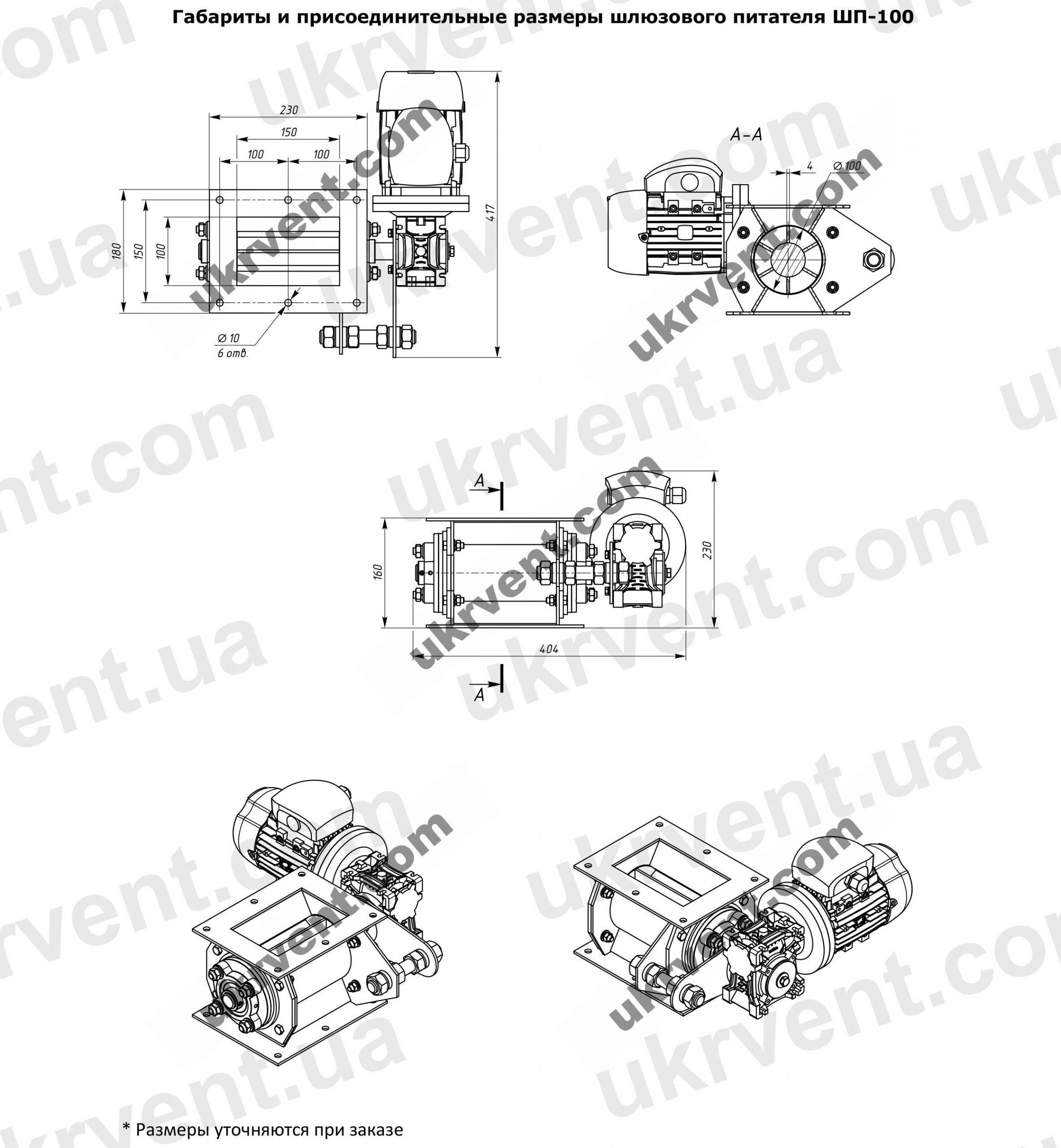 ШП-100 шлюзовой питатель