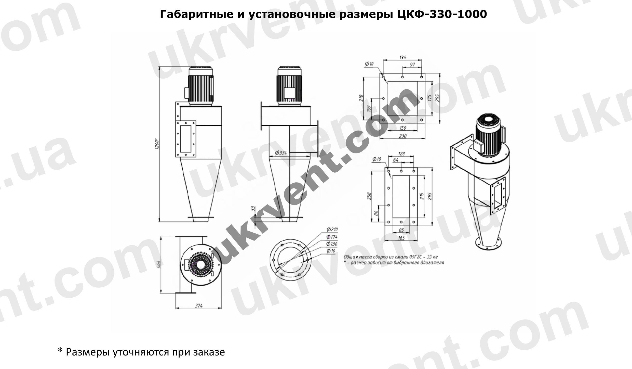 Циклон со встроенным вентилятором ЦКФ и ЦВВМ 330-1000, Цена, Купить, Технические характеристики, Чертеж, Размеры, Характеристики, Укрвентсистемы ЦКФ и ЦВВМ 330-1000 Пылеулавливающий агрегат