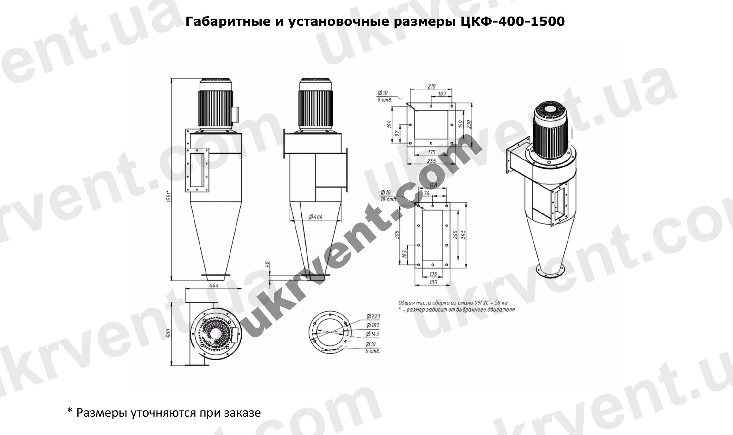 Циклон со встроенным вентилятором ЦКФ и ЦВВМ 400-1500, Цена, Купить, Технические характеристики, Чертеж, Размеры, Характеристики, Укрвентсистемы ЦКФ и ЦВВМ 400-1500 Пылеулавливающий агрегат