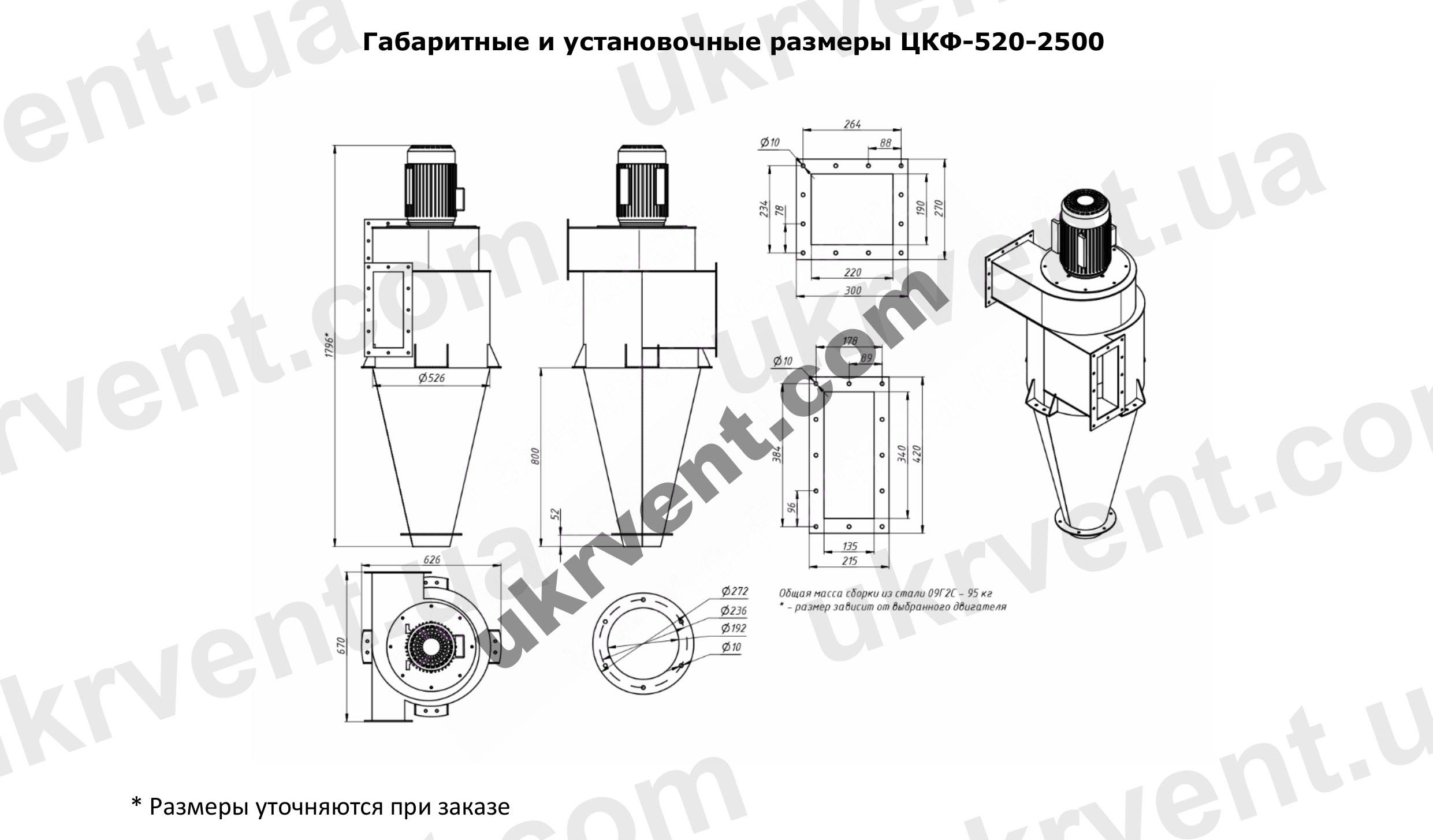 Циклон со встроенным вентилятором ЦКФ и ЦВВМ 520-2500, Цена, Купить, Технические характеристики, Чертеж, Размеры, Характеристики, Укрвентсистемы ЦКФ и ЦВВМ 520-2500 Пылеулавливающий агрегат