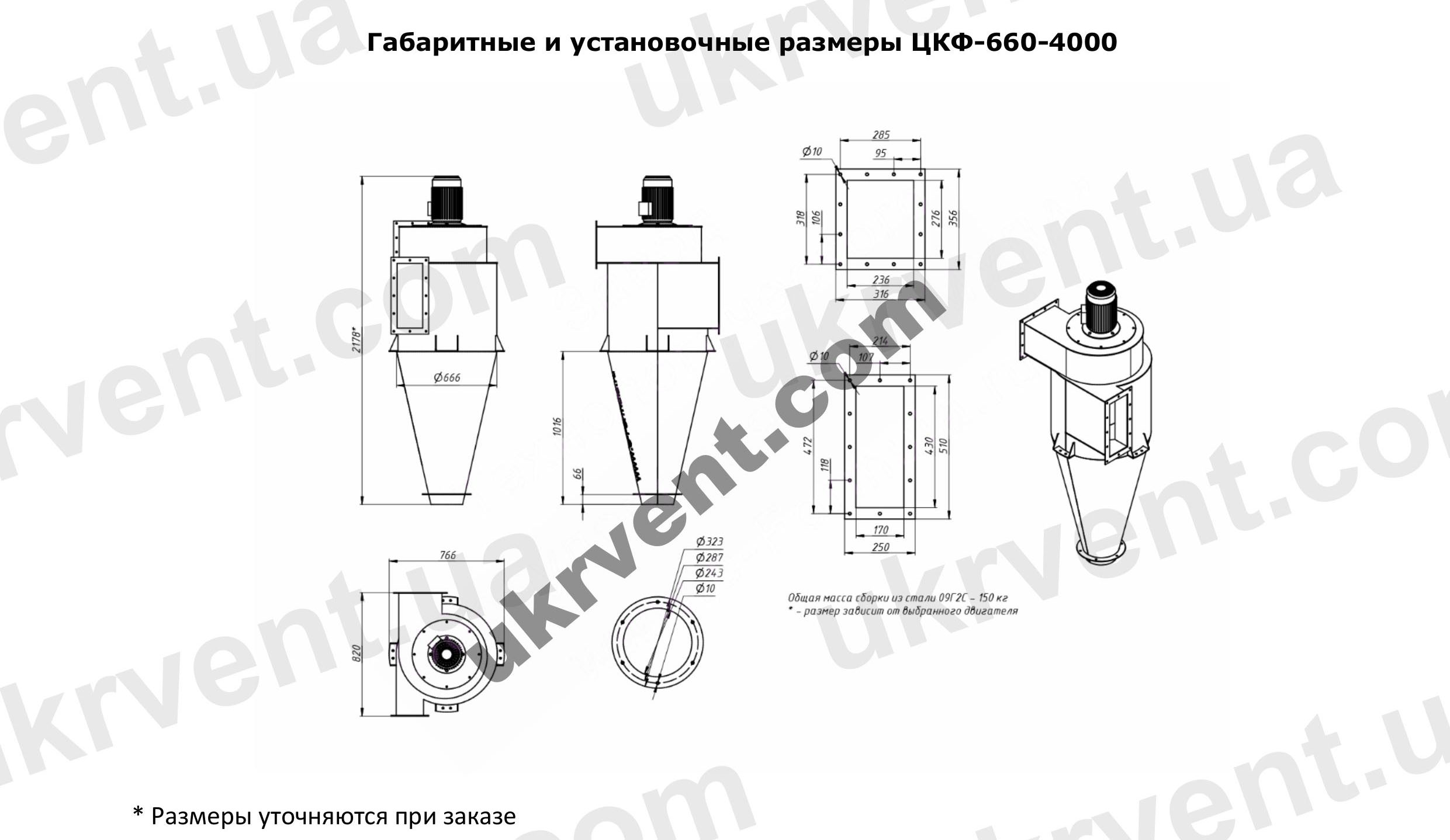 Циклон со встроенным вентилятором ЦКФ и ЦВВМ 660-4000, Цена, Купить, Технические характеристики, Чертеж, Размеры, Характеристики, Укрвентсистемы ЦКФ и ЦВВМ 660-4000 Пылеулавливающий агрегат