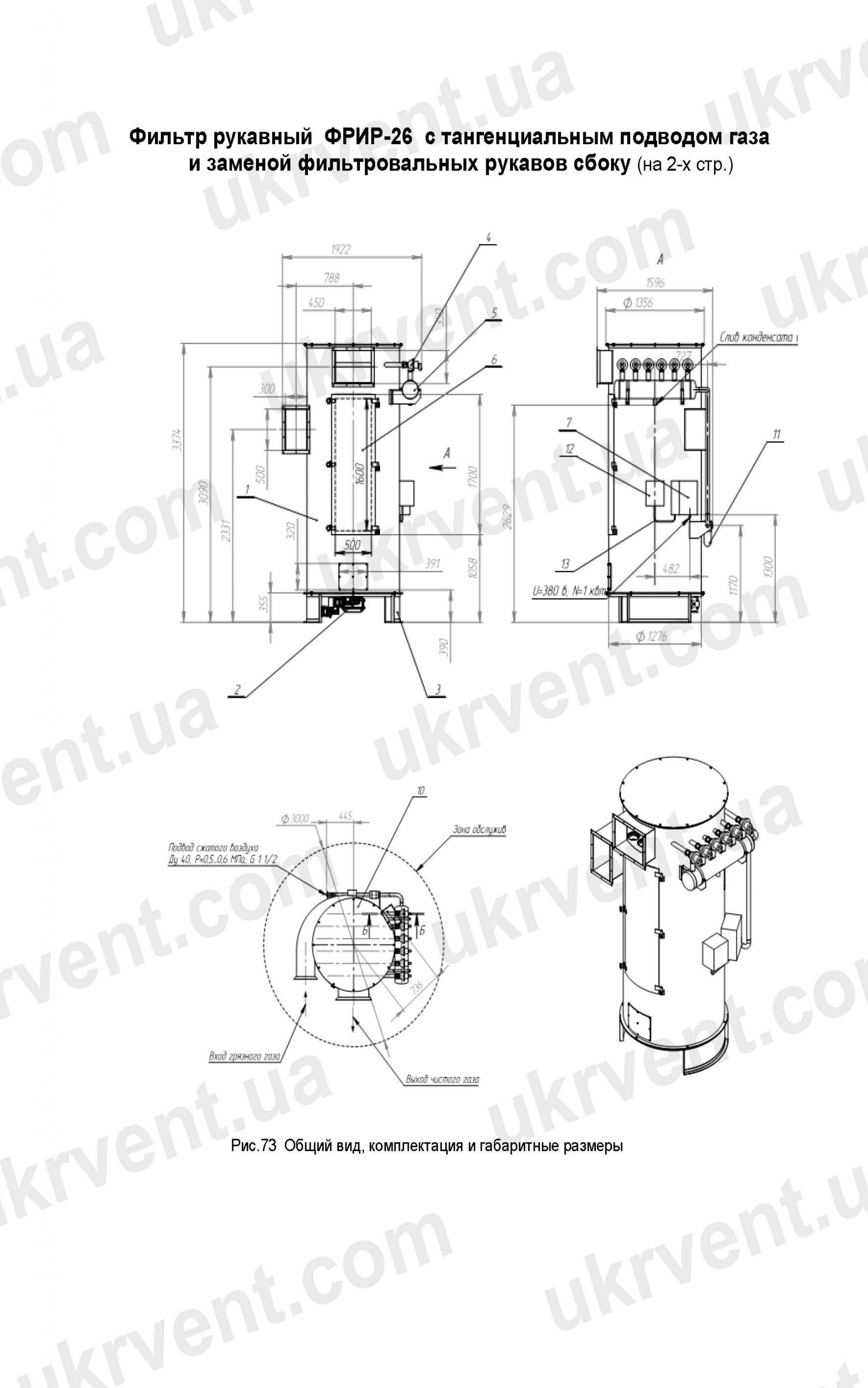 Фильтр рукавный ФРИР-26 с тангенциальным подводом газа и заменой фильтровальных рукавов сбоку