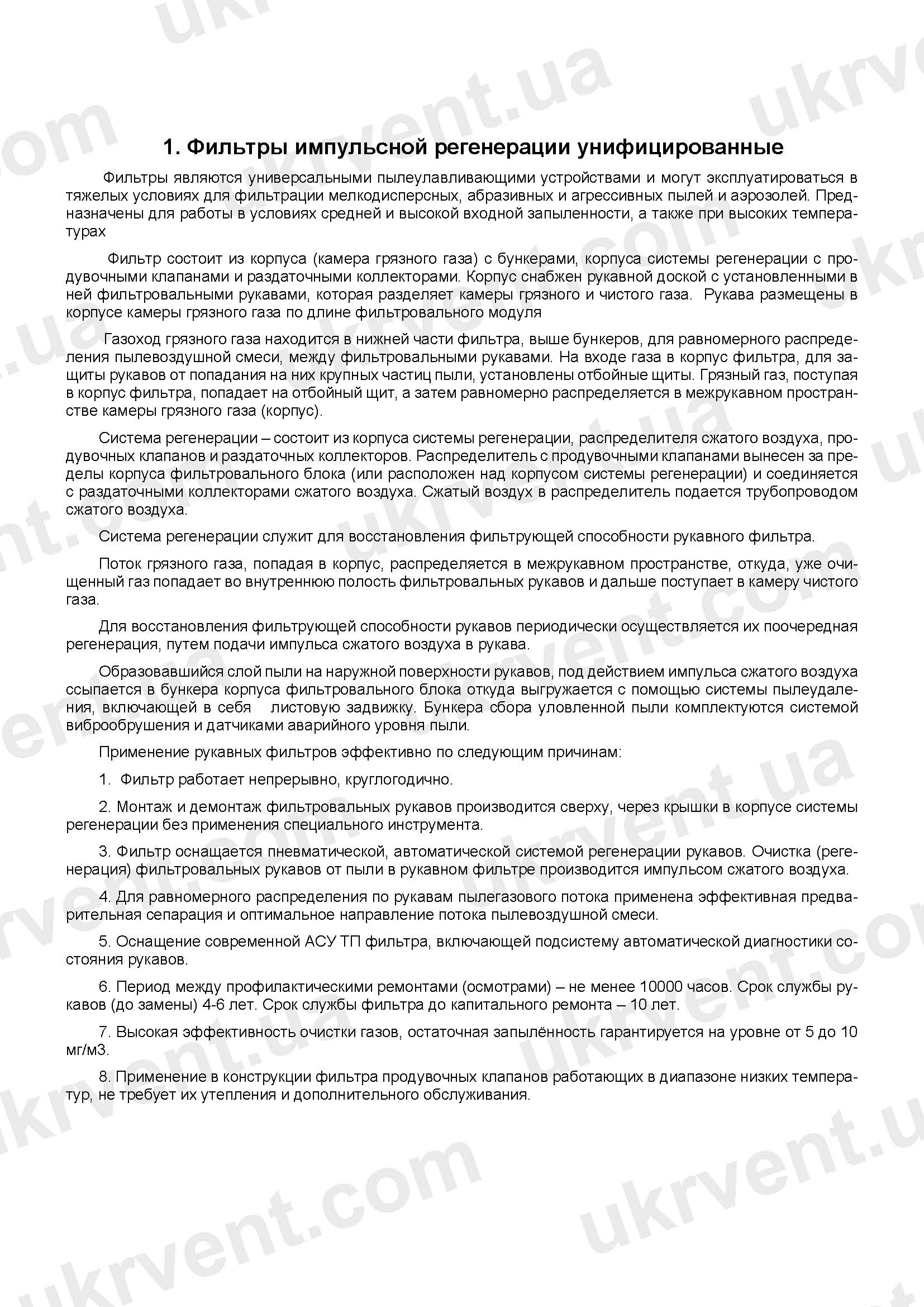 Фильтры рукавные ФРИР