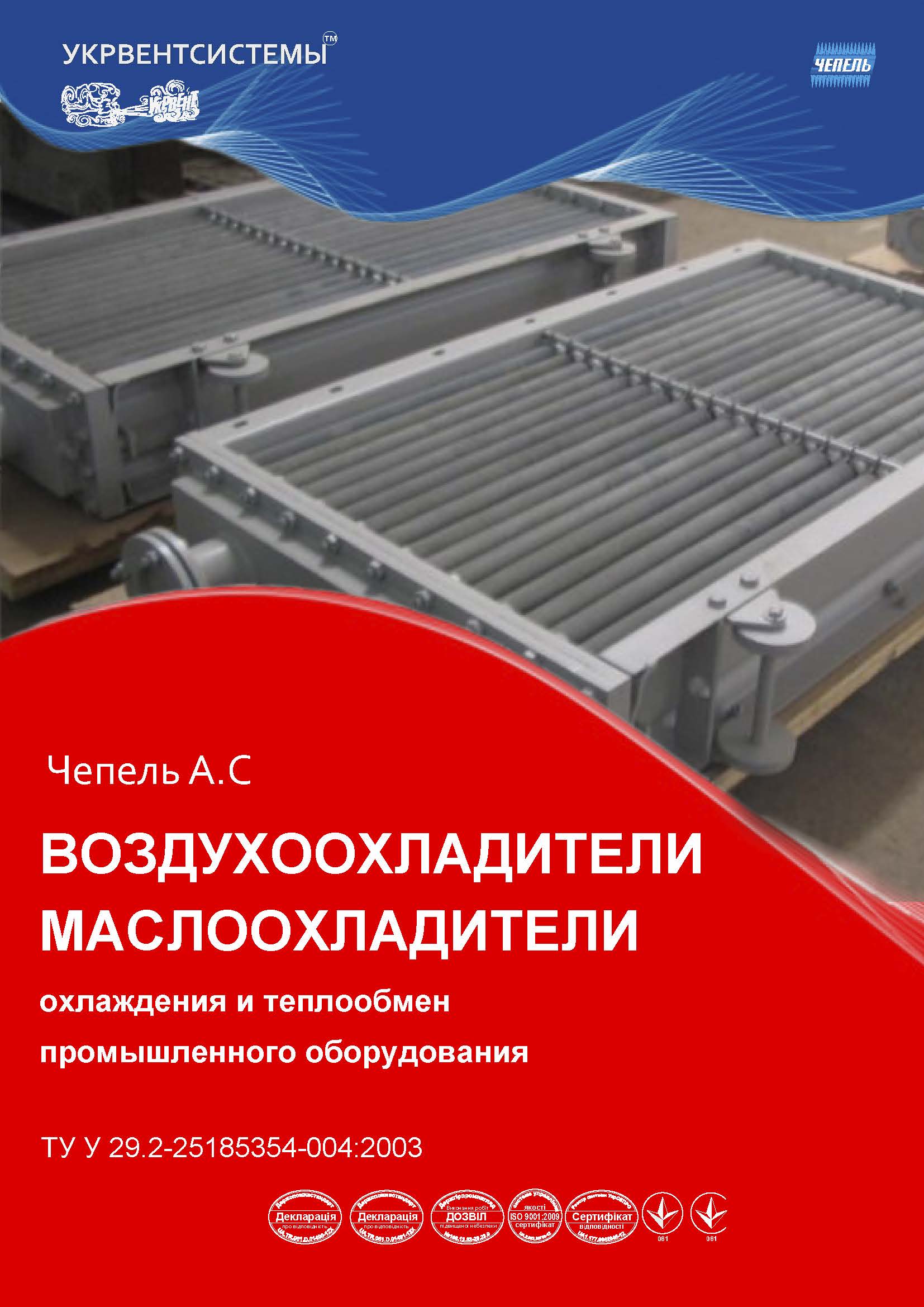 Воздухоохладители, маслоохладители, охлаждения и теплообмен промышленного оборудования, Цена, Купить, Укрвентсистемы