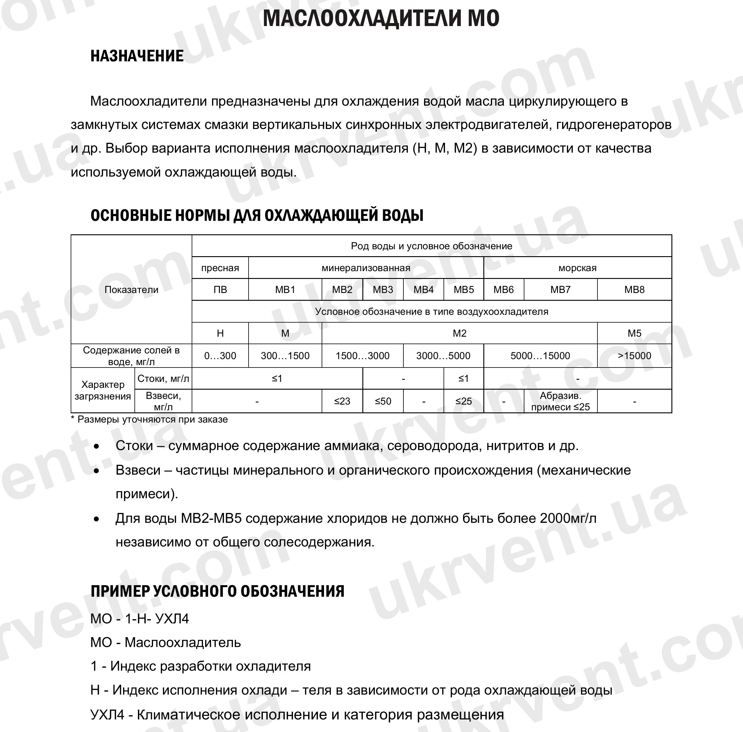 Маслоохладитель МО