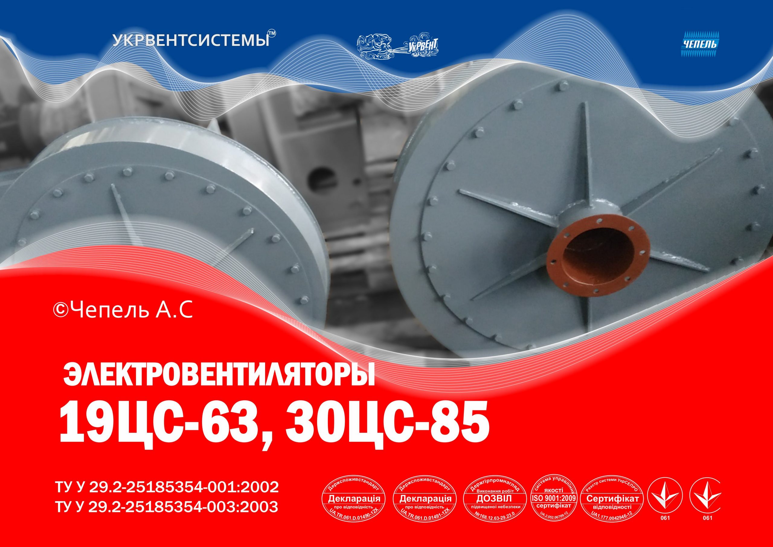 19ЦС-63, 30ЦС-85 Вентилятор дутьевой