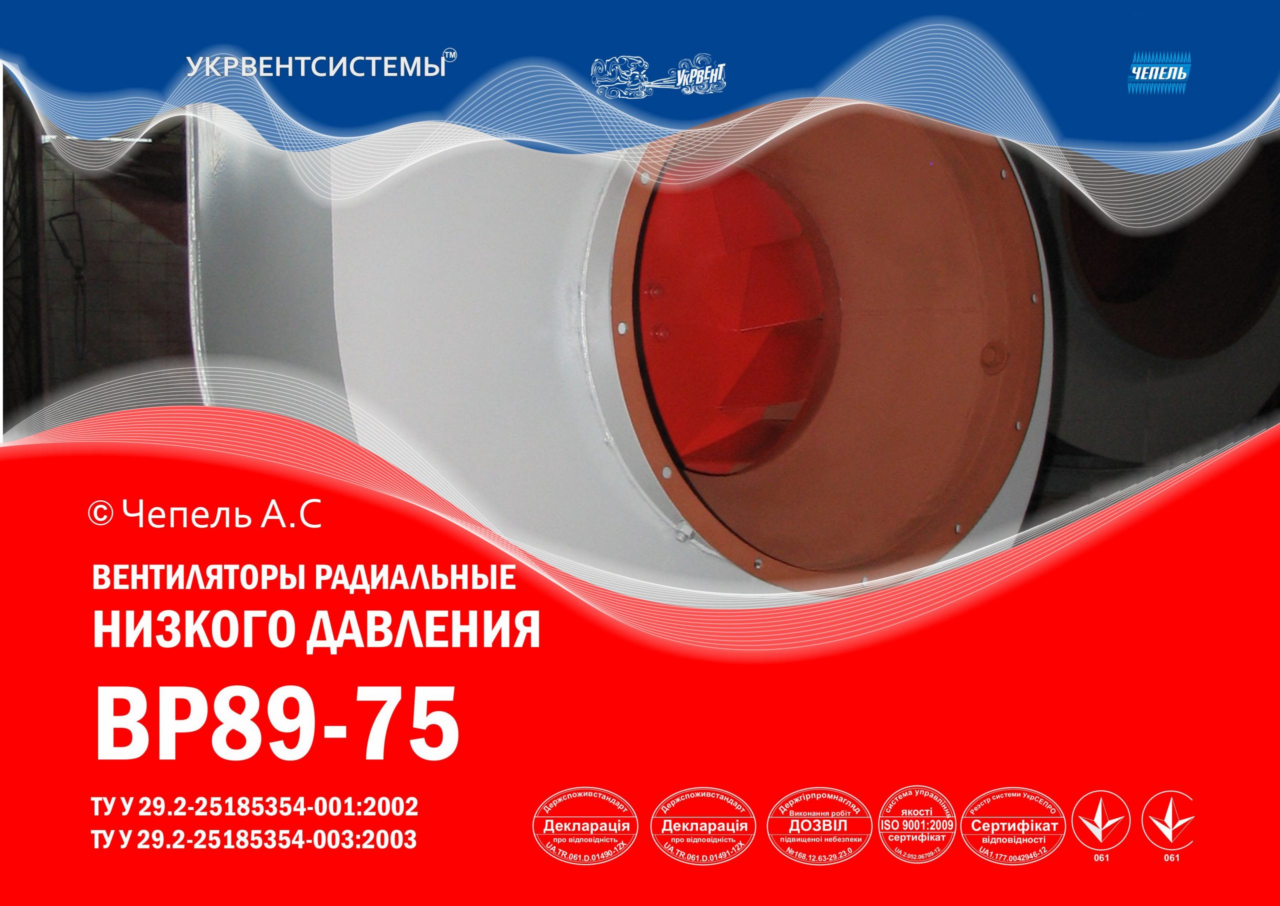 Вентилятор низкого давления ВР-89-75