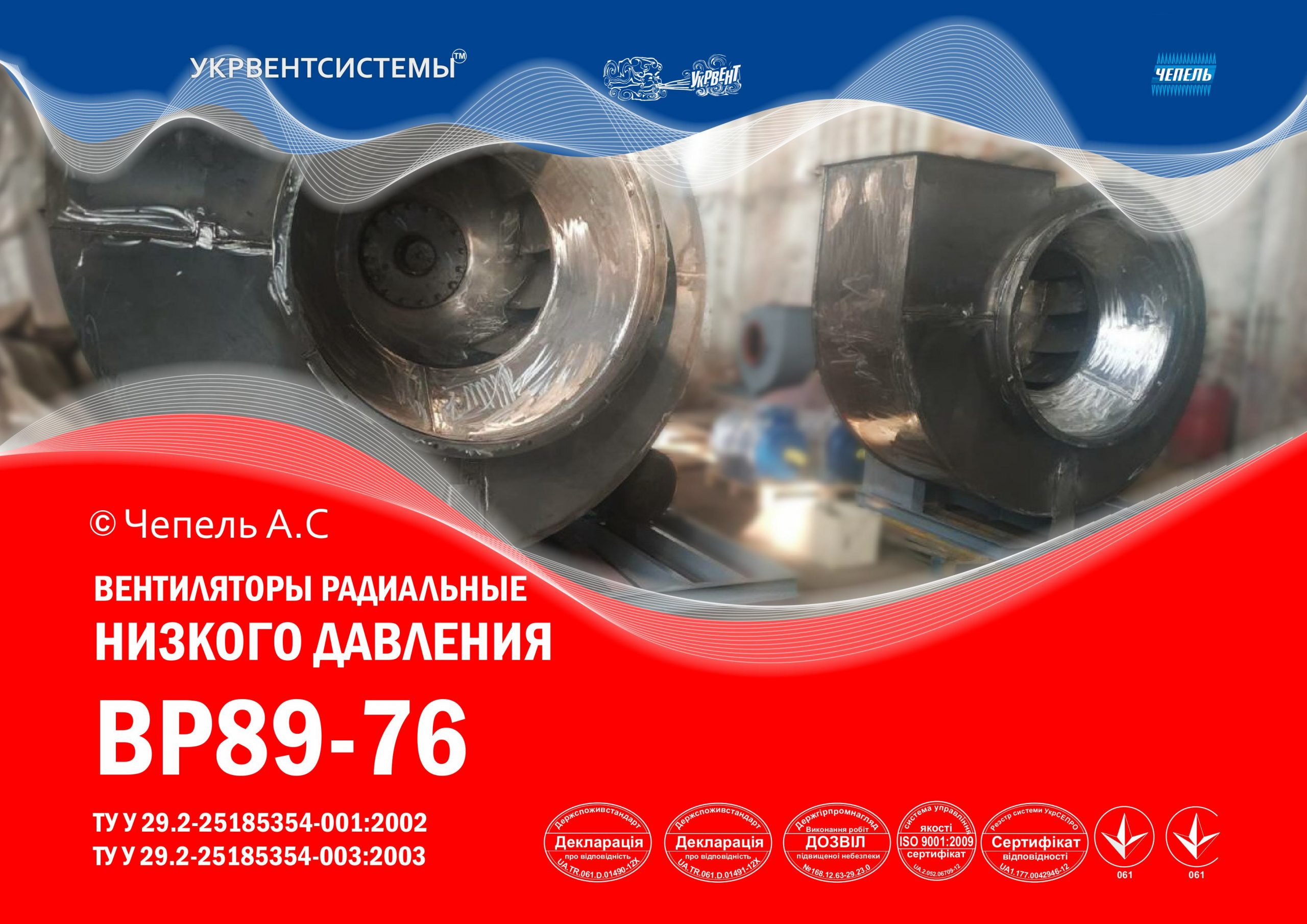 Вентилятор радиальный ВР89-76 каталог