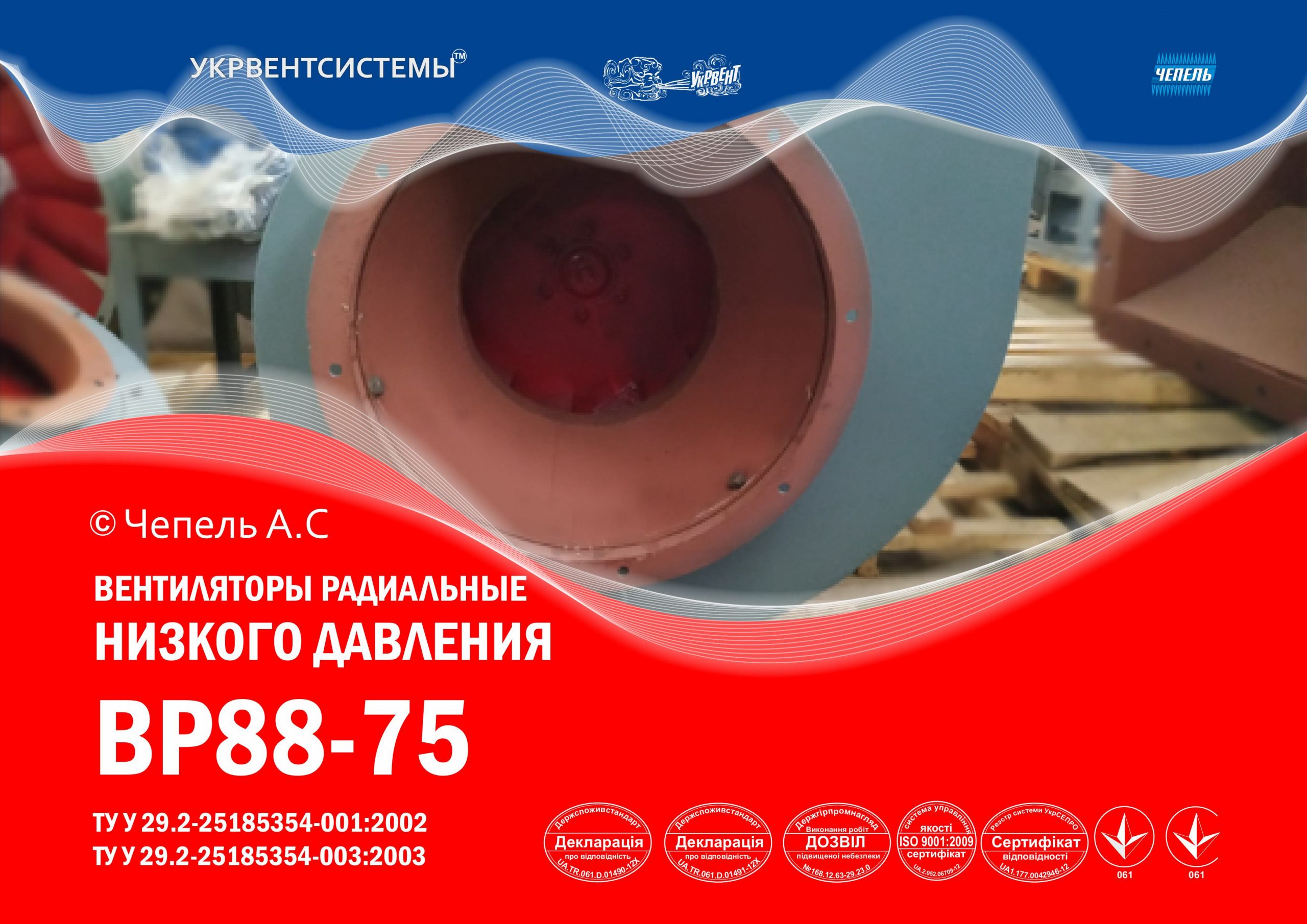 ВР 88-75, Цена, Купить, Укрвентсистемы