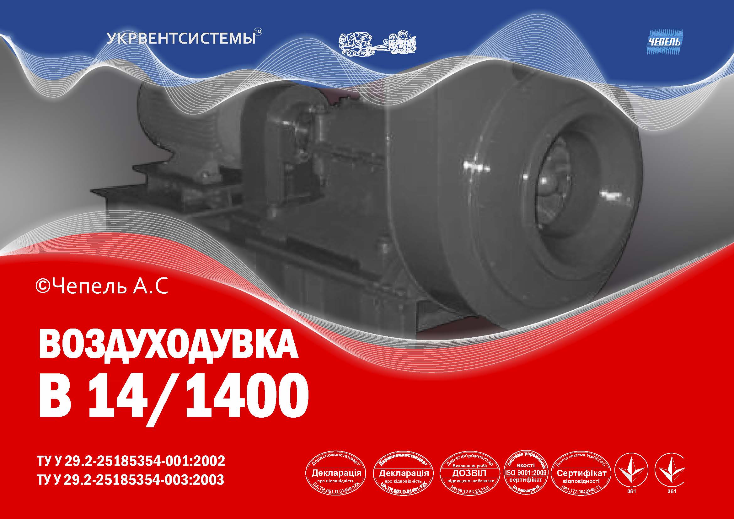 Воздуходувка В14/1400
