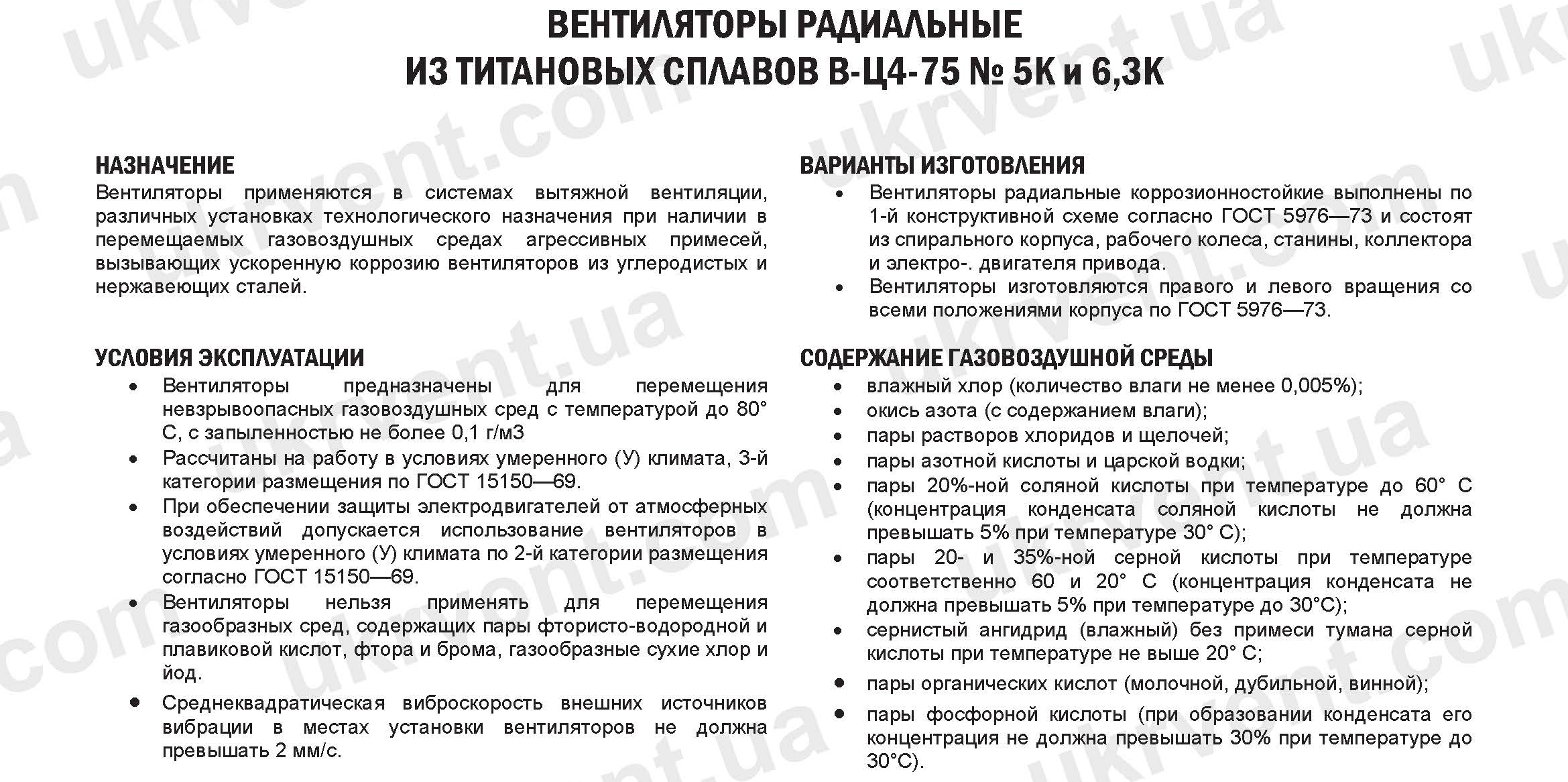 Центробежный вентилятор В-Ц4-75 из титановых сплавов