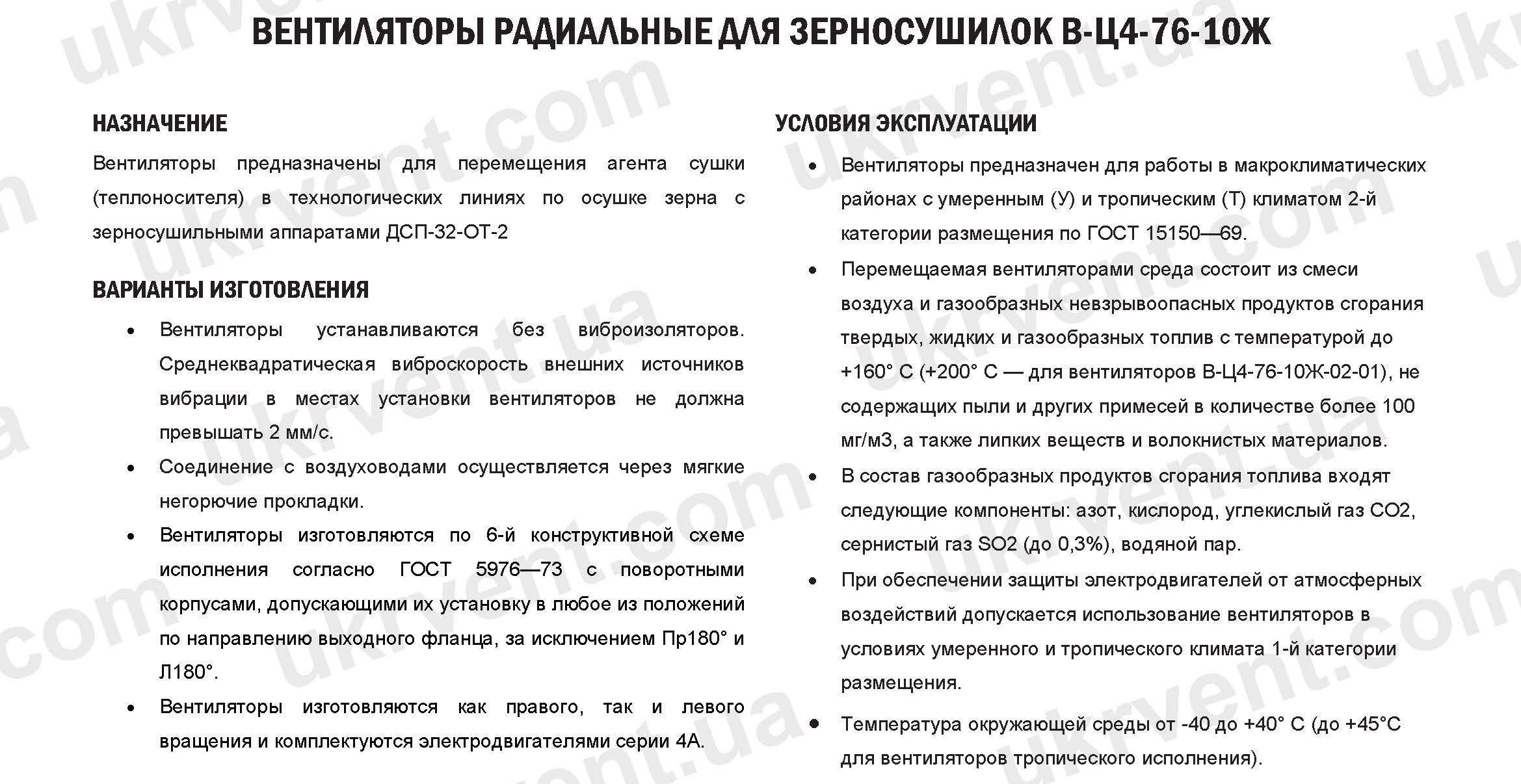 Вентилятор жаростойкий ВЦ 4-76 №10Ж, Вентилятор жаростойкий ВЦ 4-76 №10Ж, ВЦ 4-76 №20 вентилятор центробежный, Вентиляторы радиальные для зерносушилок В-Ц4-76-10Ж, Цена, Купить, Технические характеристики, Чертеж, Размеры, Характеристики, Укрвентсистемы Вентилятор жаростойкий ВЦ 4-76 №10Ж