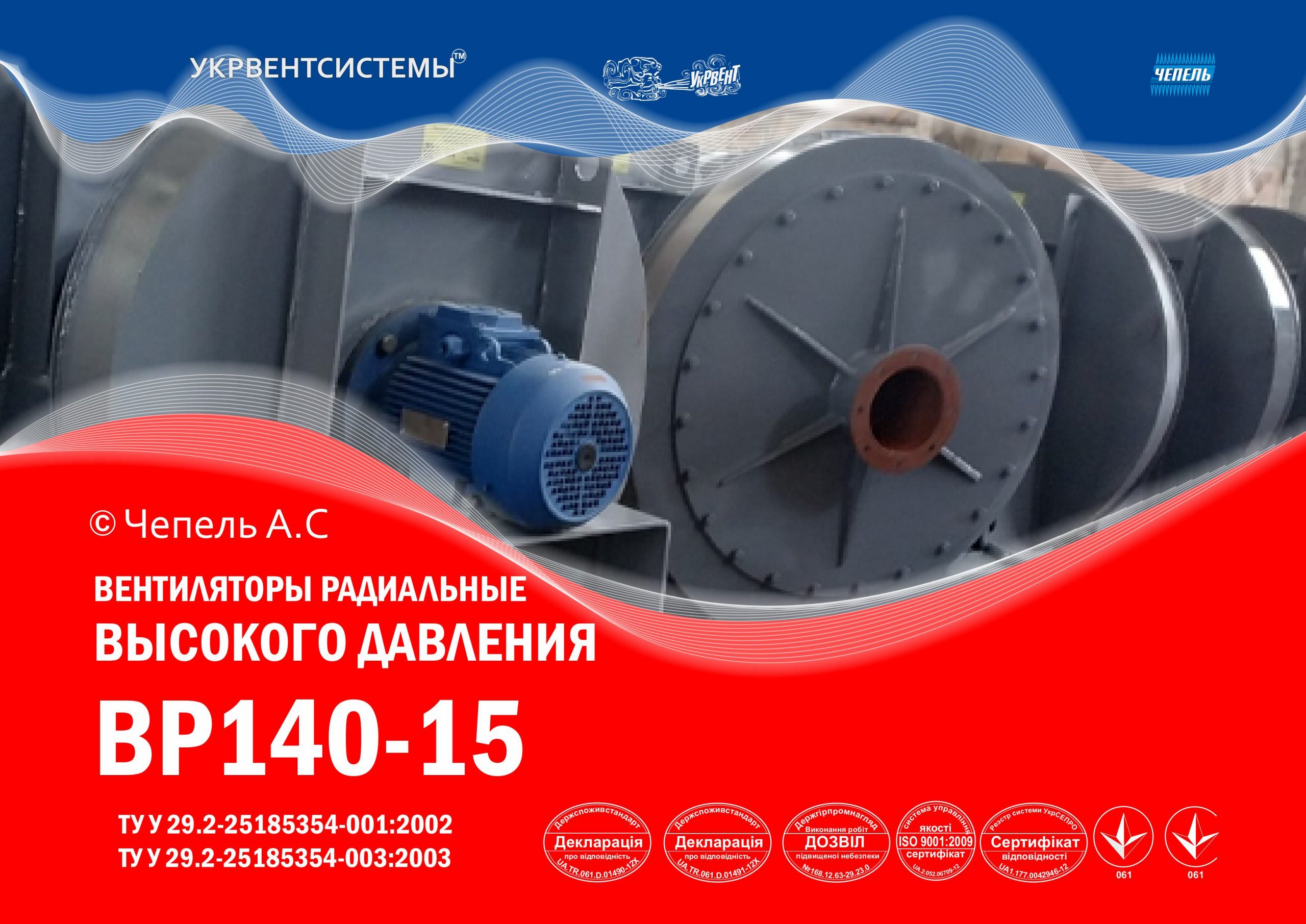 Вентилятор ВР-140-15 каталог, Цена, Купить, Технические характеристики, Чертеж, Размеры, Характеристики, Укрвентсистемы Вентилятор ВР-140-15 каталог