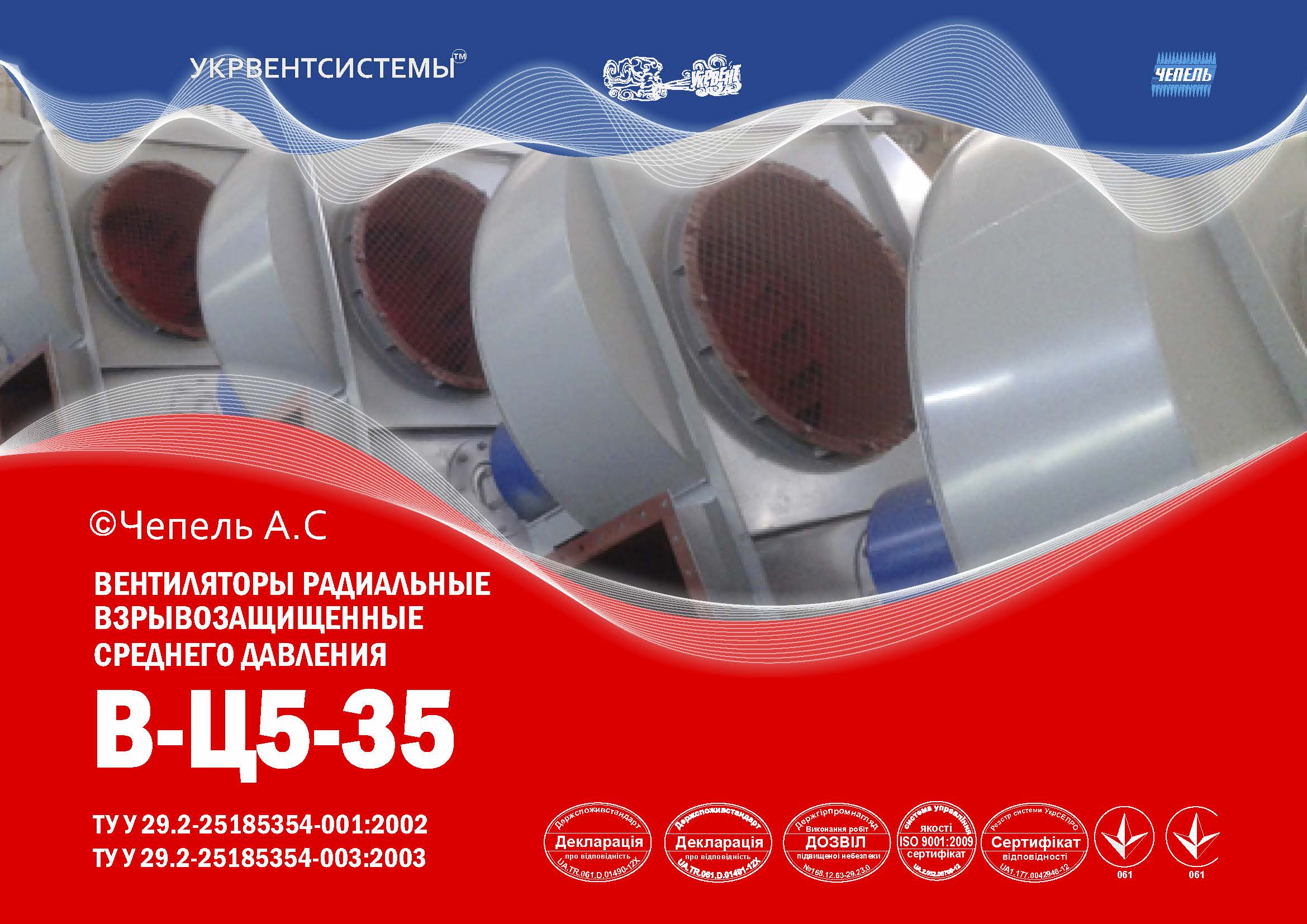 Вентилятор радиальный взрывозащищенный В.Ц5-35 каталог