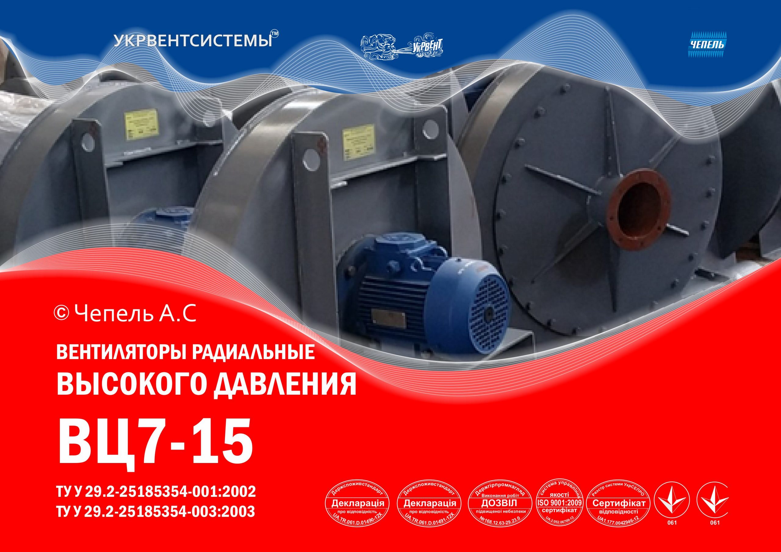 Вентилятор высокого давления ВЦ 7-15 каталог