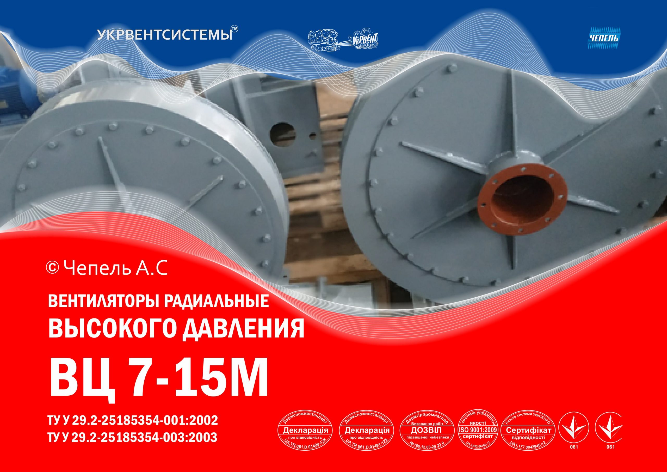 Вентилятор высокого давления ВЦ 7-15М каталог, Вентиляторы высокого давления ВЦ 7-15М, Вентилятор центробежный ВЦ 7-15М, Цена, Купить, Технические характеристики, Чертеж, Размеры, Характеристики, Укрвентсистемы Вентилятор высокого давления ВЦ 7-15М каталог