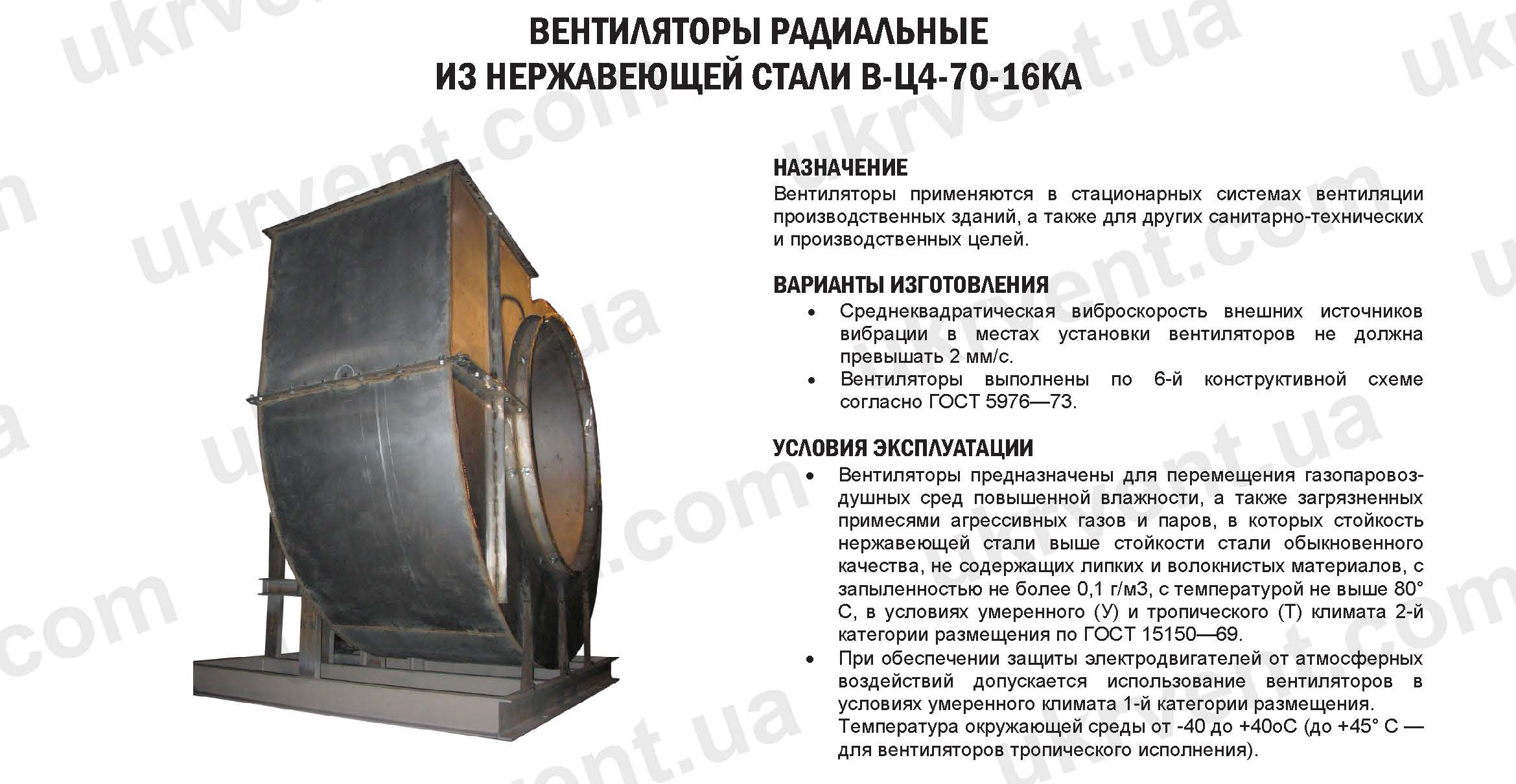 ВЦ4-70-16КА вентилятор радиальный