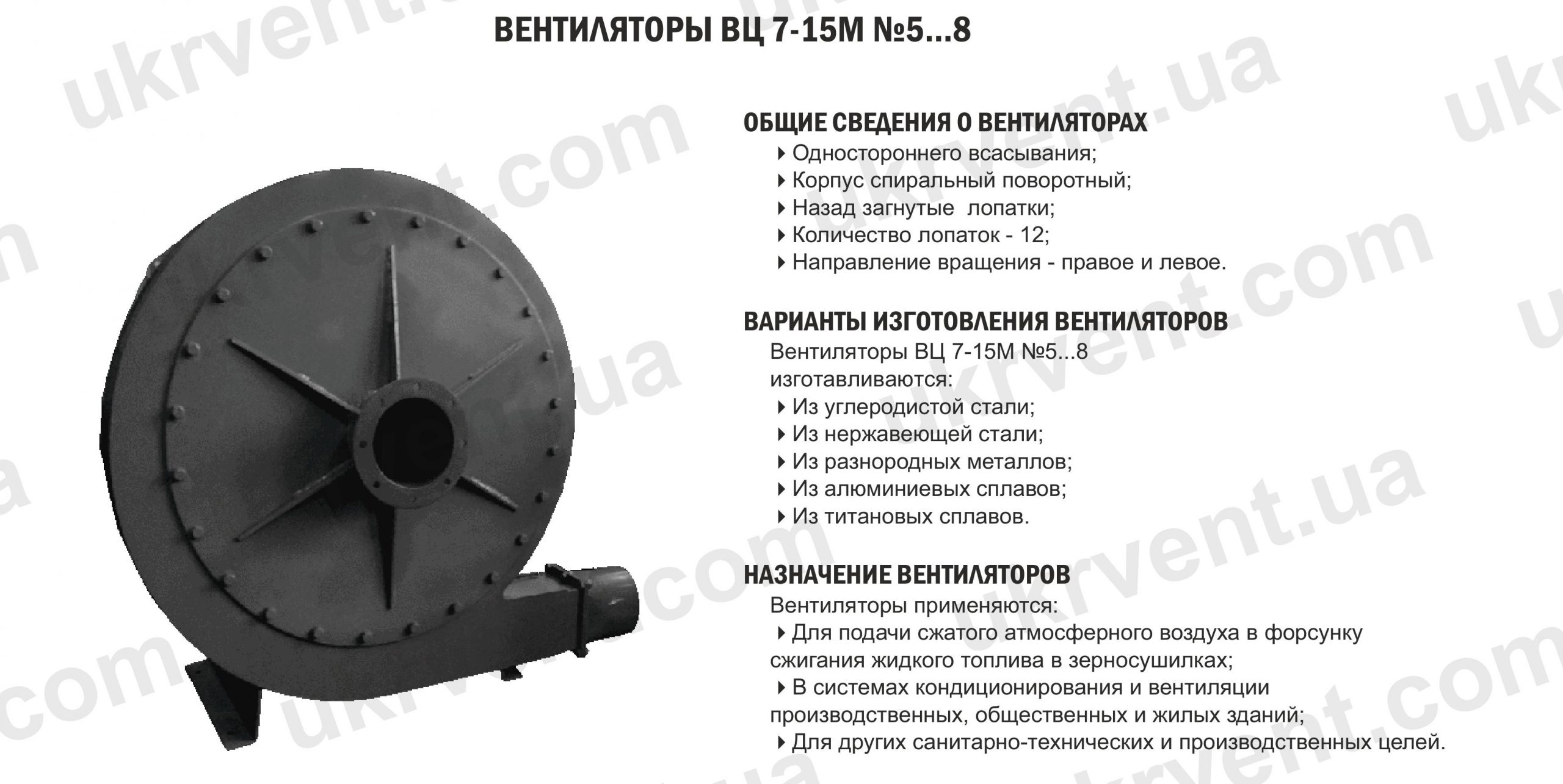 Вентилятор высокого давления ВЦ 7-15М, Вентиляторы высокого давления ВЦ 7-15М, Вентилятор центробежный ВЦ 7-15М, Цена, Купить, Технические характеристики, Чертеж, Размеры, Характеристики, Укрвентсистемы Вентилятор высокого давления ВЦ 7-15М